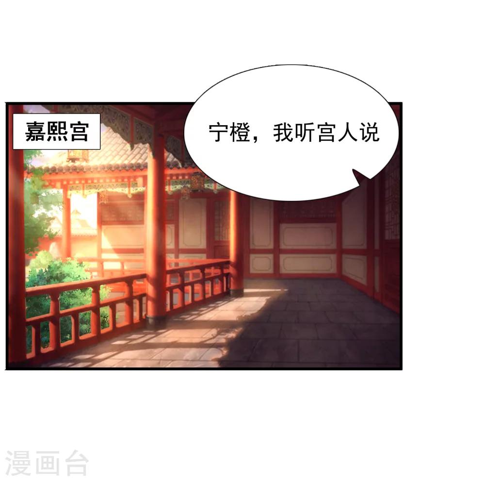 《宫廷团宠升职记》漫画最新章节第17话 第二个对我好的人免费下拉式在线观看章节第【2】张图片