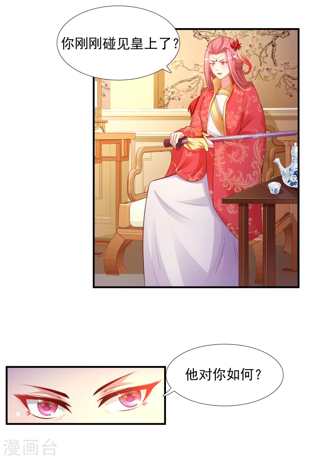 《宫廷团宠升职记》漫画最新章节第17话 第二个对我好的人免费下拉式在线观看章节第【3】张图片