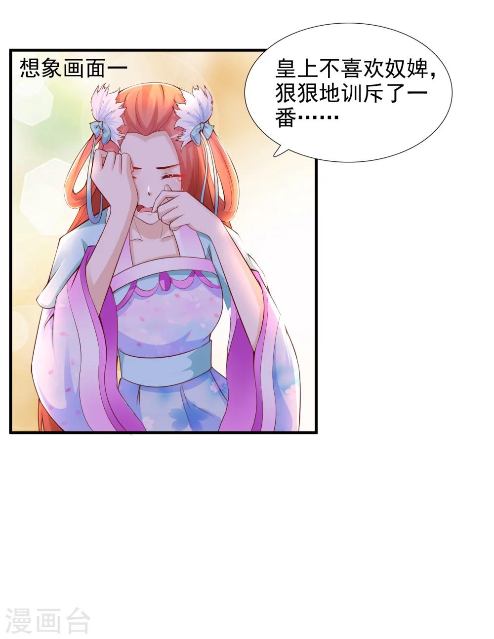 《宫廷团宠升职记》漫画最新章节第17话 第二个对我好的人免费下拉式在线观看章节第【5】张图片