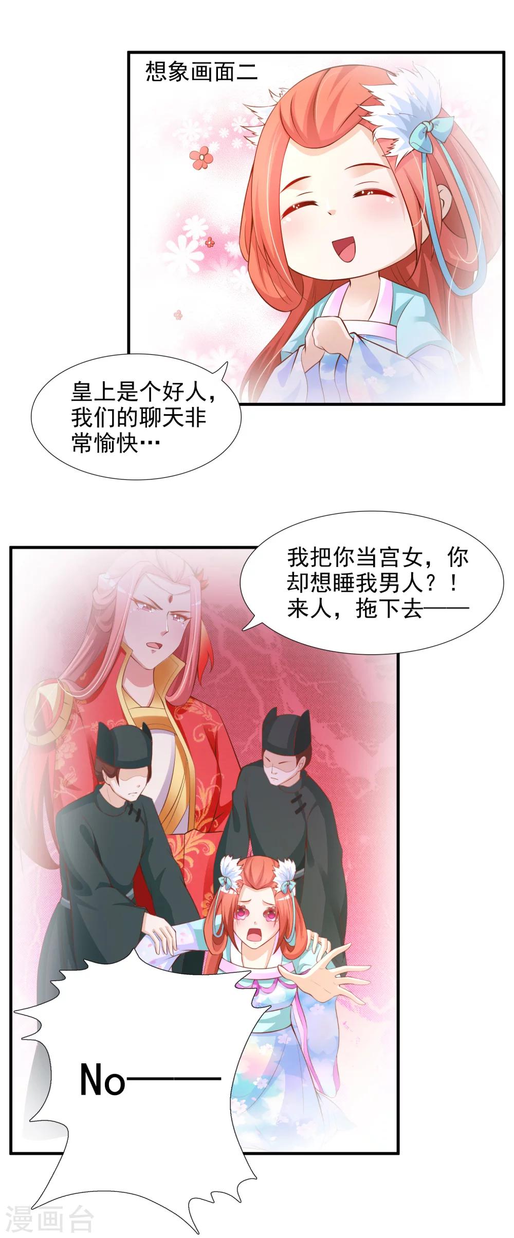 《宫廷团宠升职记》漫画最新章节第17话 第二个对我好的人免费下拉式在线观看章节第【7】张图片