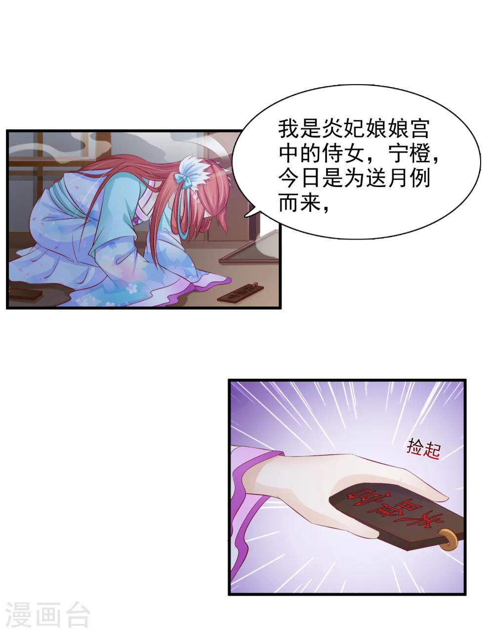 《宫廷团宠升职记》漫画最新章节第18话 妃子都不是省油的灯免费下拉式在线观看章节第【10】张图片