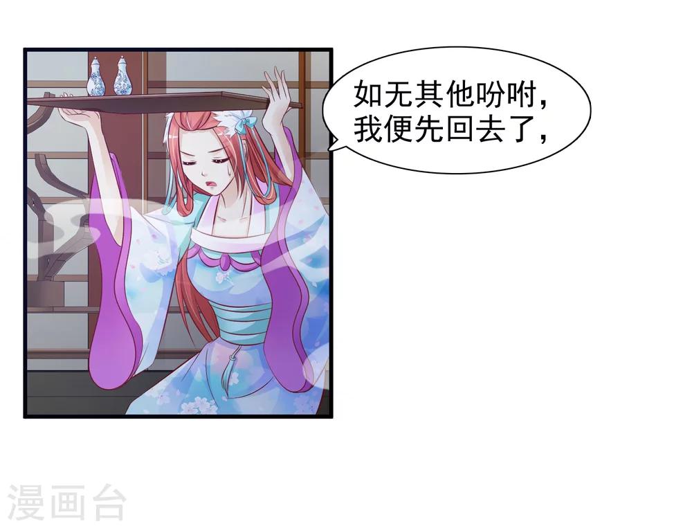 《宫廷团宠升职记》漫画最新章节第18话 妃子都不是省油的灯免费下拉式在线观看章节第【11】张图片