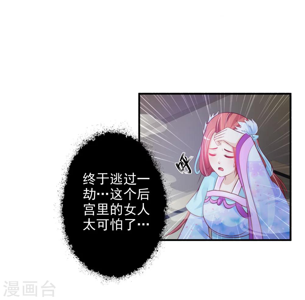 《宫廷团宠升职记》漫画最新章节第18话 妃子都不是省油的灯免费下拉式在线观看章节第【14】张图片