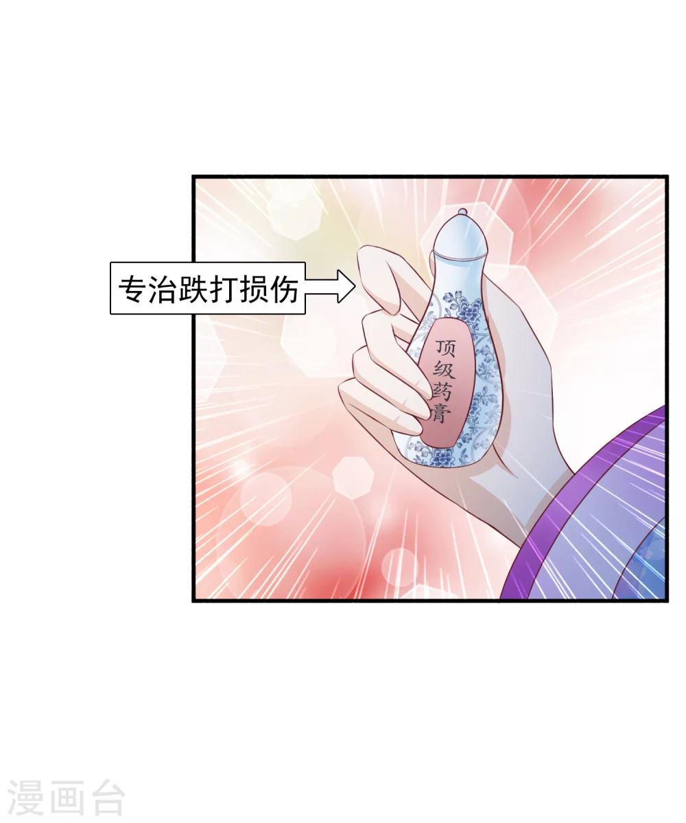 《宫廷团宠升职记》漫画最新章节第18话 妃子都不是省油的灯免费下拉式在线观看章节第【17】张图片