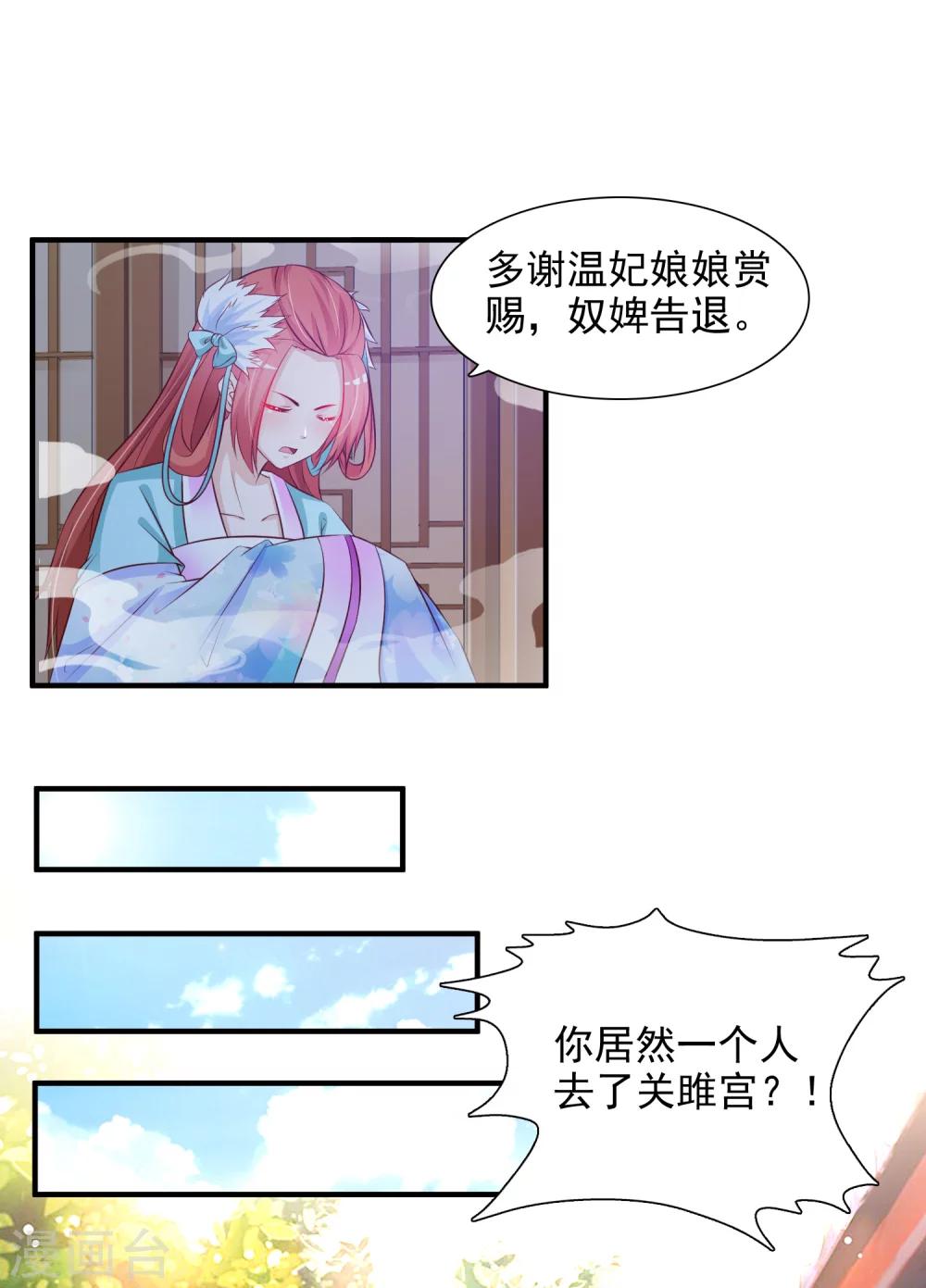 《宫廷团宠升职记》漫画最新章节第18话 妃子都不是省油的灯免费下拉式在线观看章节第【18】张图片