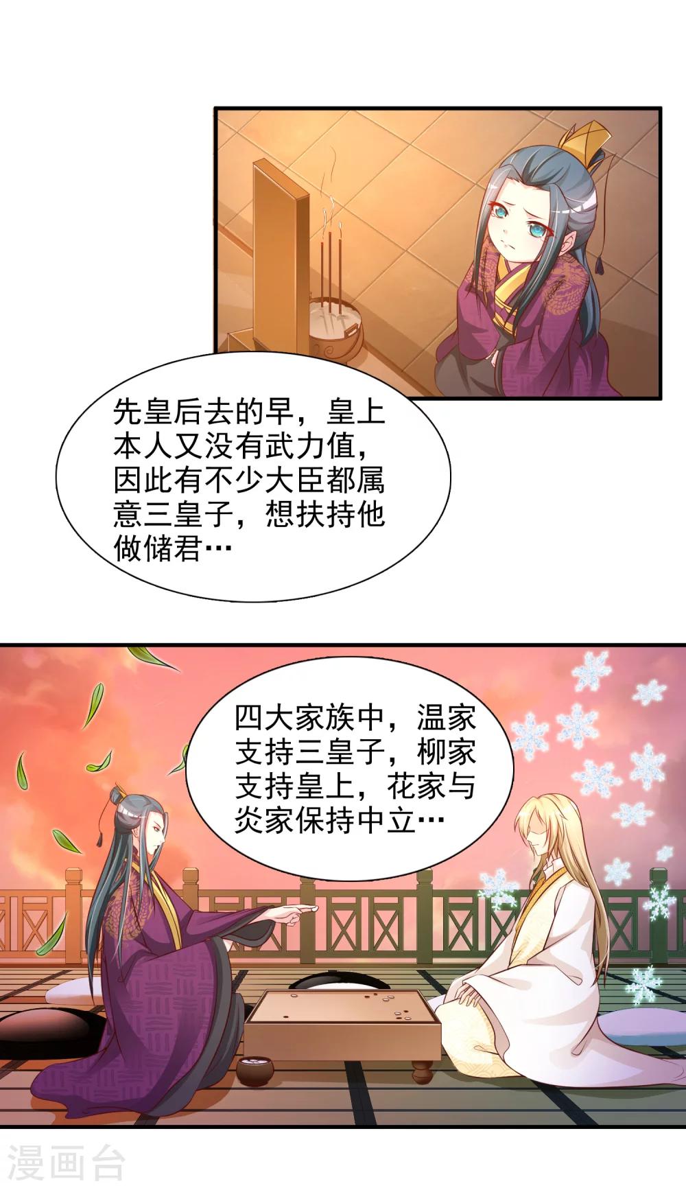 《宫廷团宠升职记》漫画最新章节第18话 妃子都不是省油的灯免费下拉式在线观看章节第【23】张图片