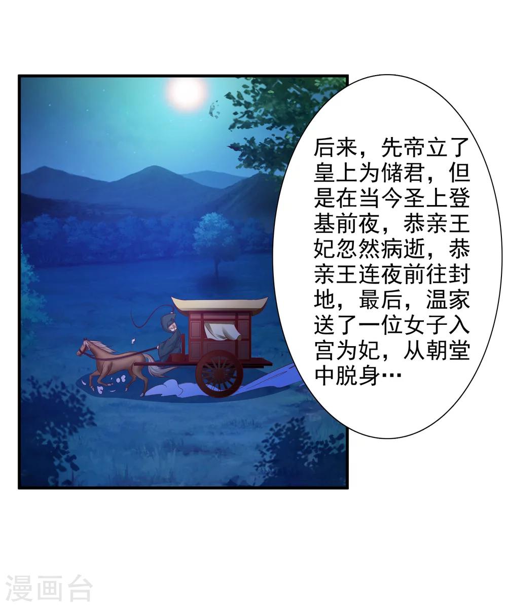 《宫廷团宠升职记》漫画最新章节第18话 妃子都不是省油的灯免费下拉式在线观看章节第【24】张图片