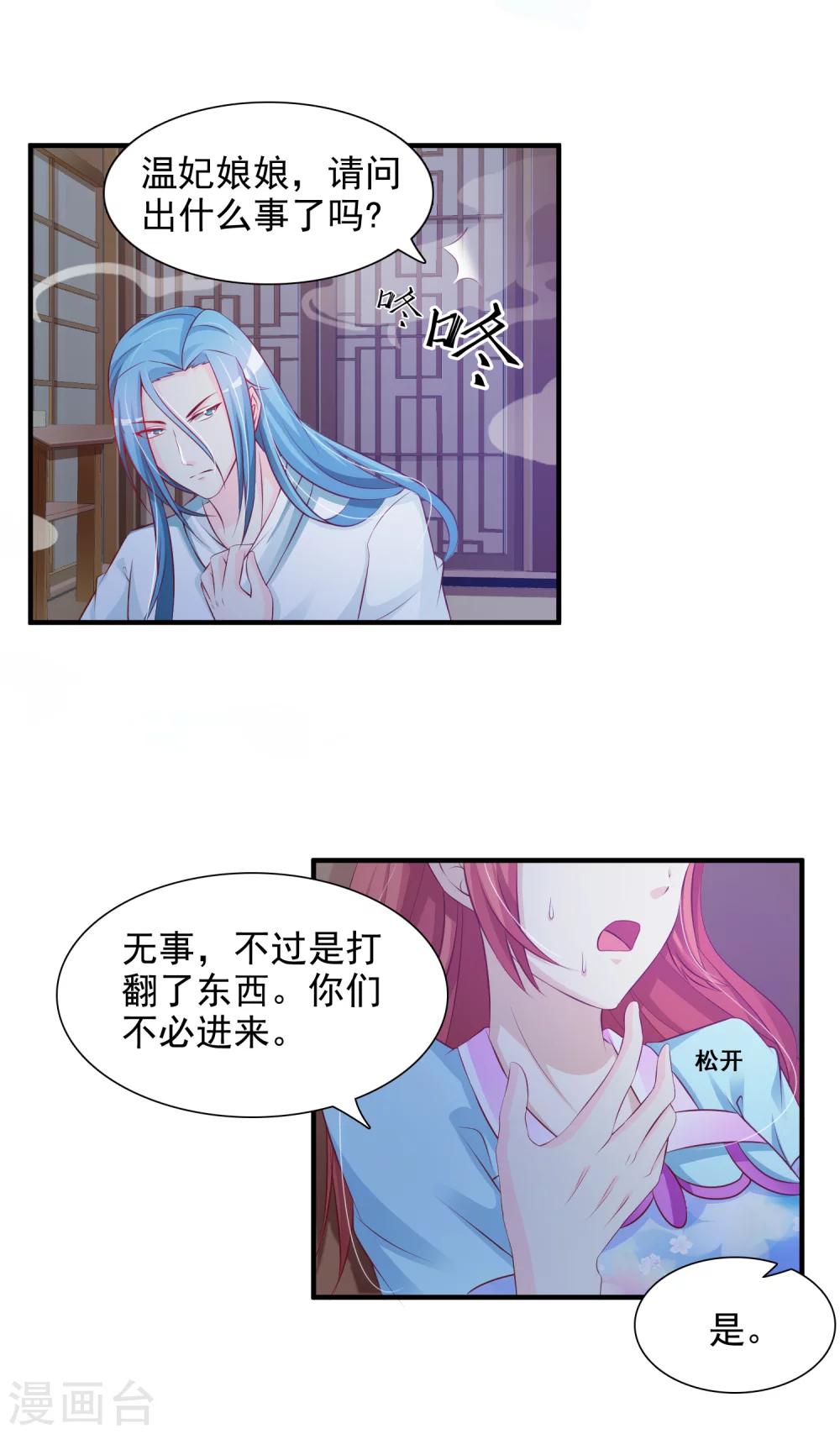 《宫廷团宠升职记》漫画最新章节第18话 妃子都不是省油的灯免费下拉式在线观看章节第【7】张图片