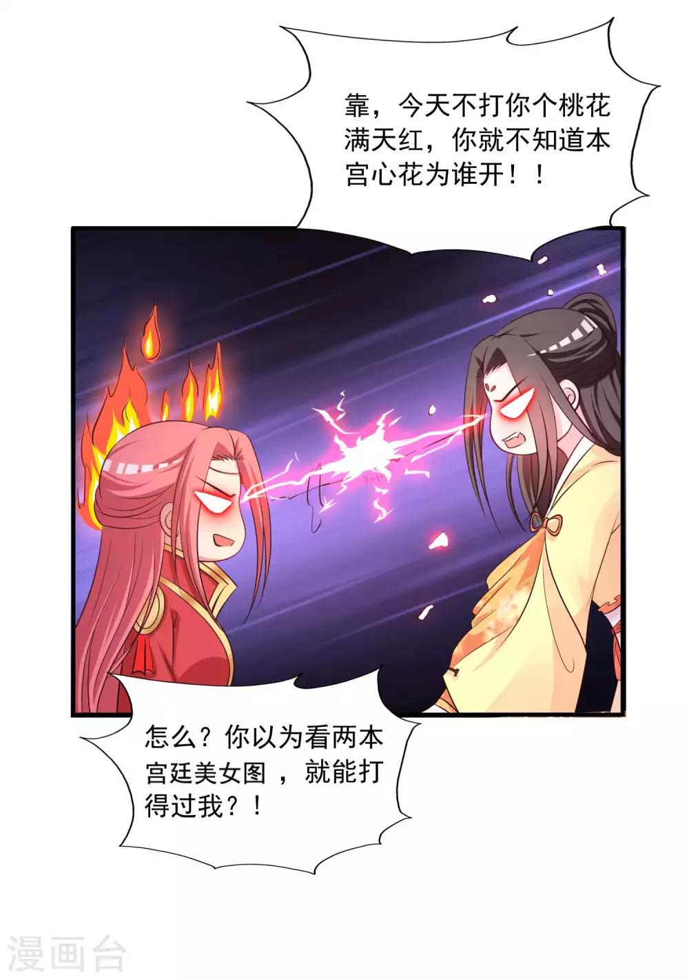 《宫廷团宠升职记》漫画最新章节第2话 这个后宫有点猛免费下拉式在线观看章节第【42】张图片