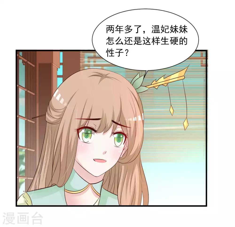 《宫廷团宠升职记》漫画最新章节第2话 这个后宫有点猛免费下拉式在线观看章节第【45】张图片