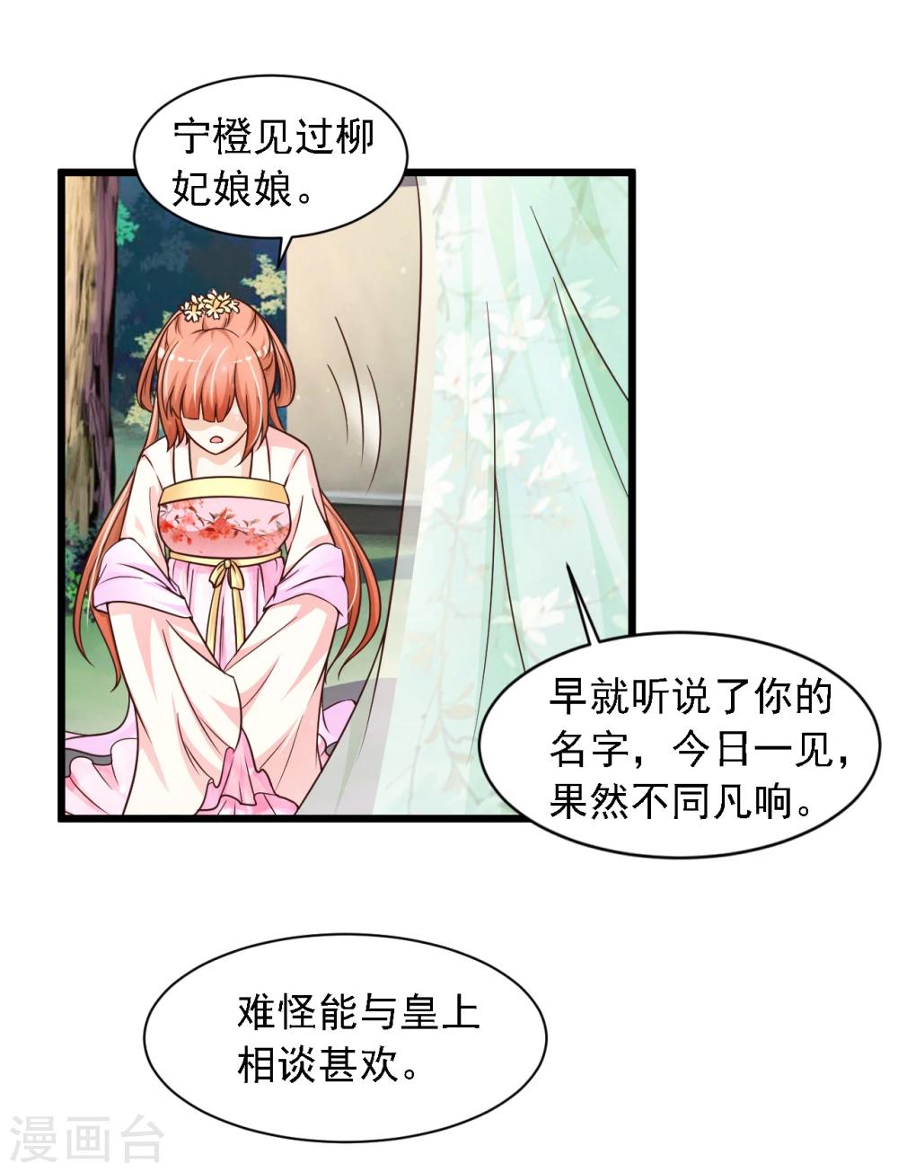 《宫廷团宠升职记》漫画最新章节第19话 柳妃的动物园，好怕怕免费下拉式在线观看章节第【21】张图片