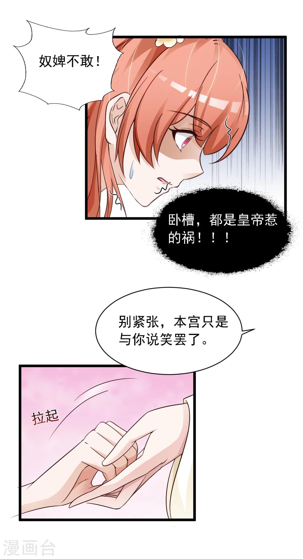 《宫廷团宠升职记》漫画最新章节第19话 柳妃的动物园，好怕怕免费下拉式在线观看章节第【22】张图片