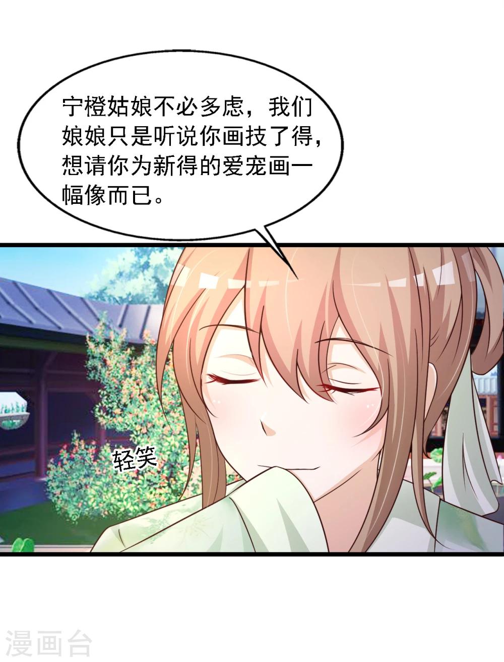 《宫廷团宠升职记》漫画最新章节第19话 柳妃的动物园，好怕怕免费下拉式在线观看章节第【5】张图片