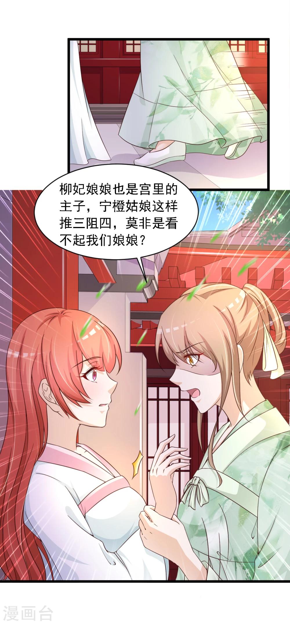 《宫廷团宠升职记》漫画最新章节第19话 柳妃的动物园，好怕怕免费下拉式在线观看章节第【7】张图片