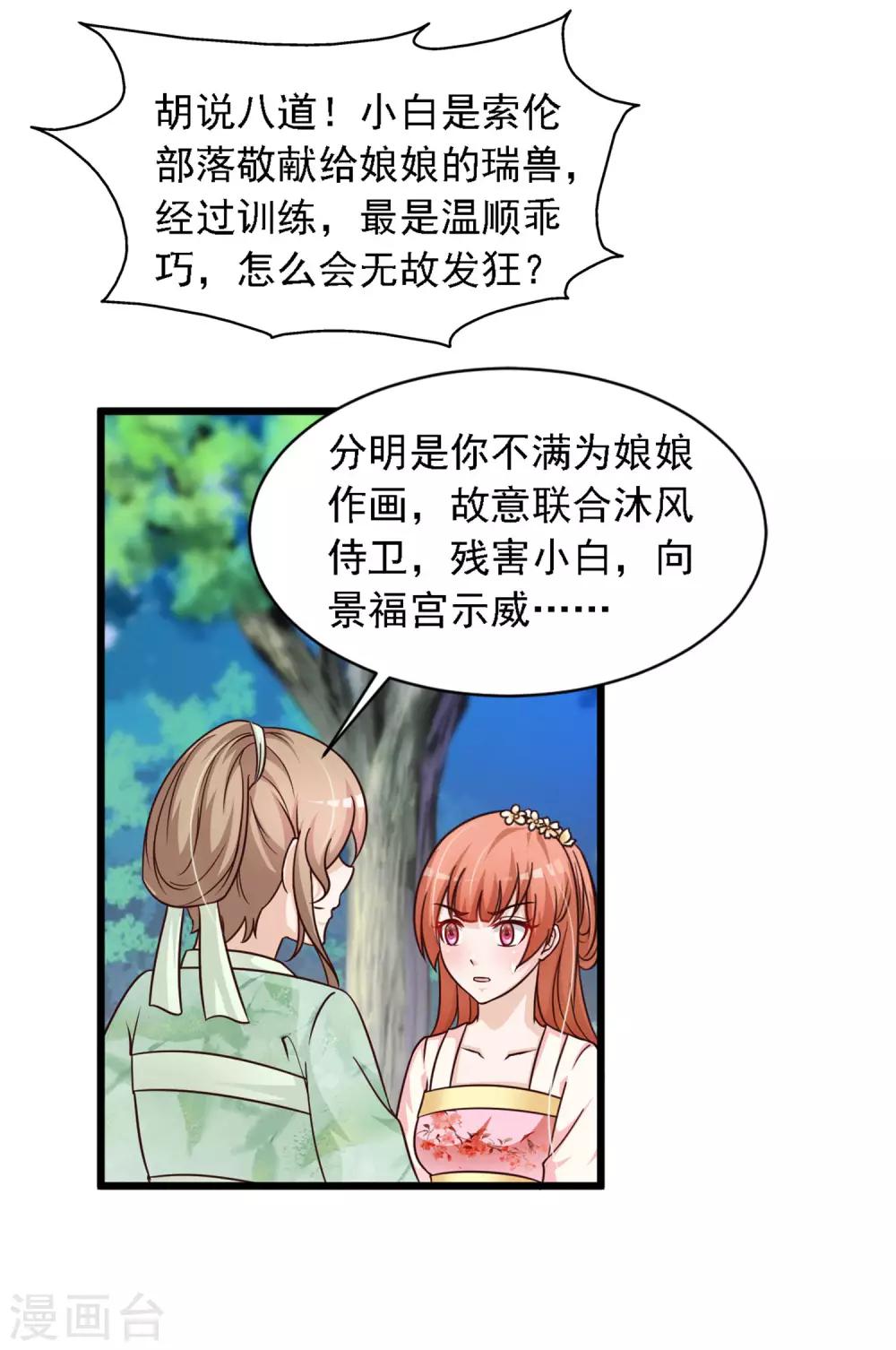 《宫廷团宠升职记》漫画最新章节第20话 差点死掉了！免费下拉式在线观看章节第【21】张图片