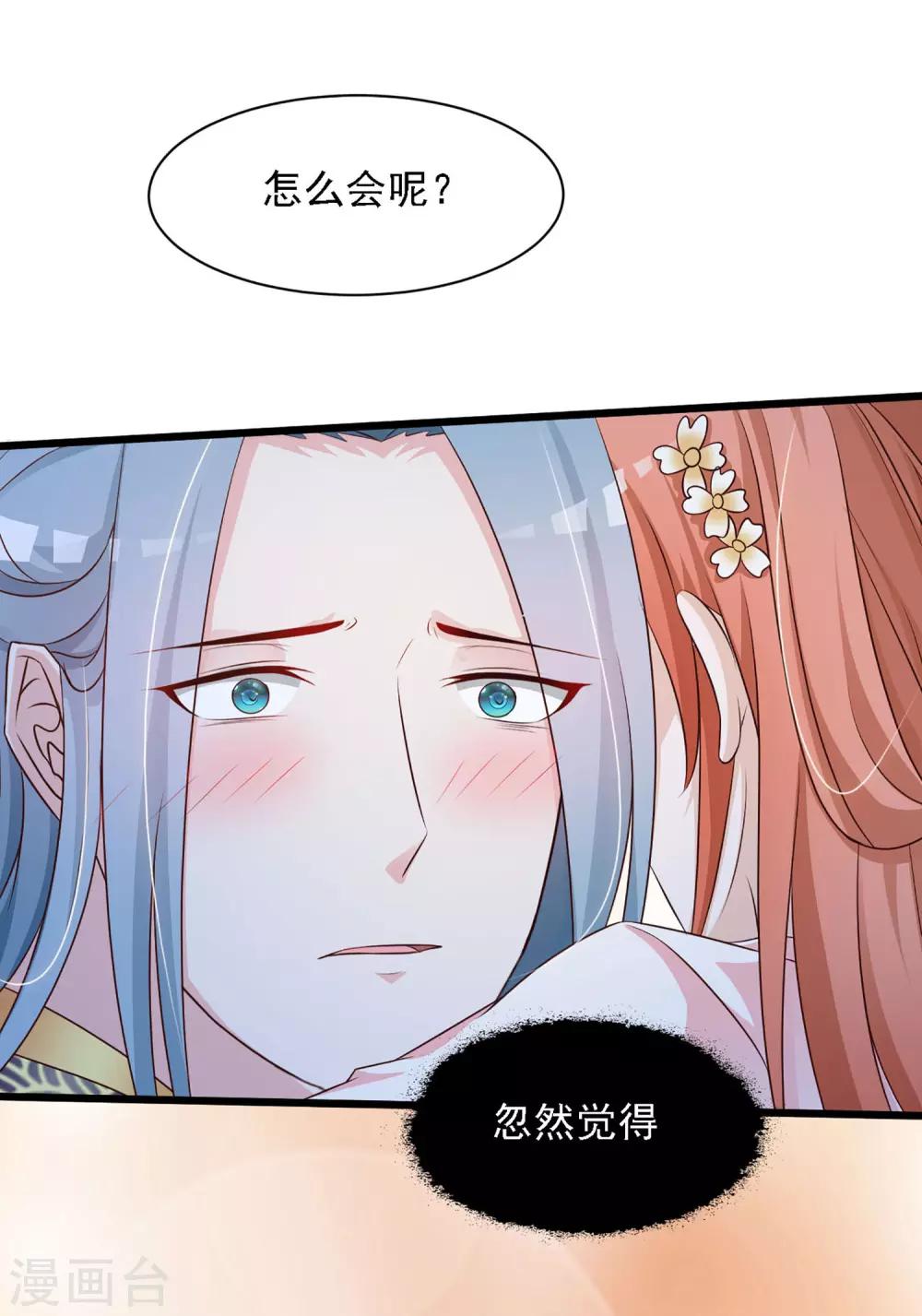 《宫廷团宠升职记》漫画最新章节第22话 就这么亲上了？免费下拉式在线观看章节第【30】张图片