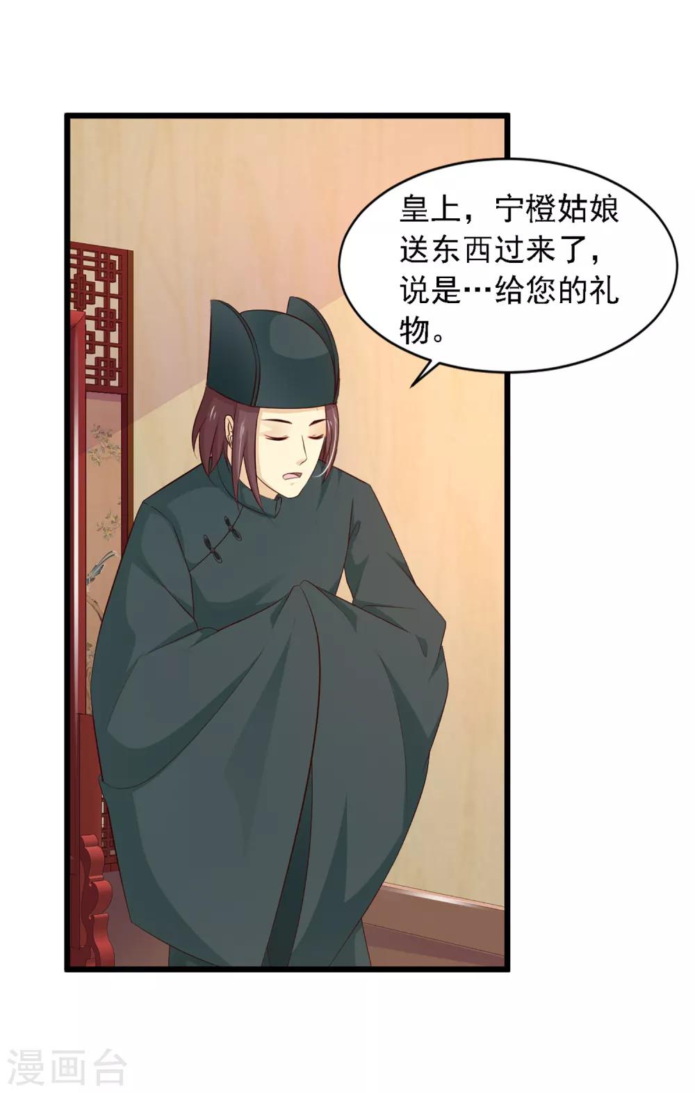 《宫廷团宠升职记》漫画最新章节第23话 我在想那个吻……免费下拉式在线观看章节第【37】张图片