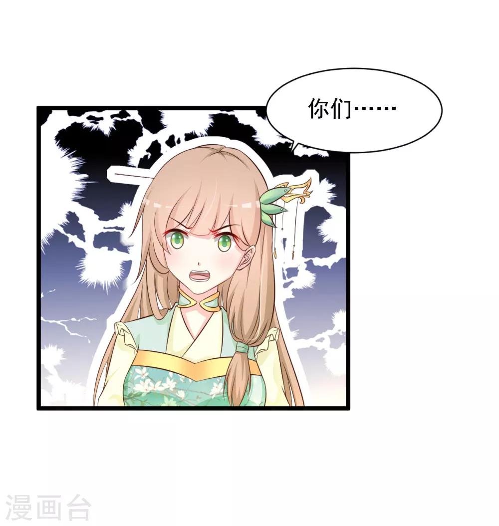 《宫廷团宠升职记》漫画最新章节第24话 难道她不喜欢我？免费下拉式在线观看章节第【15】张图片