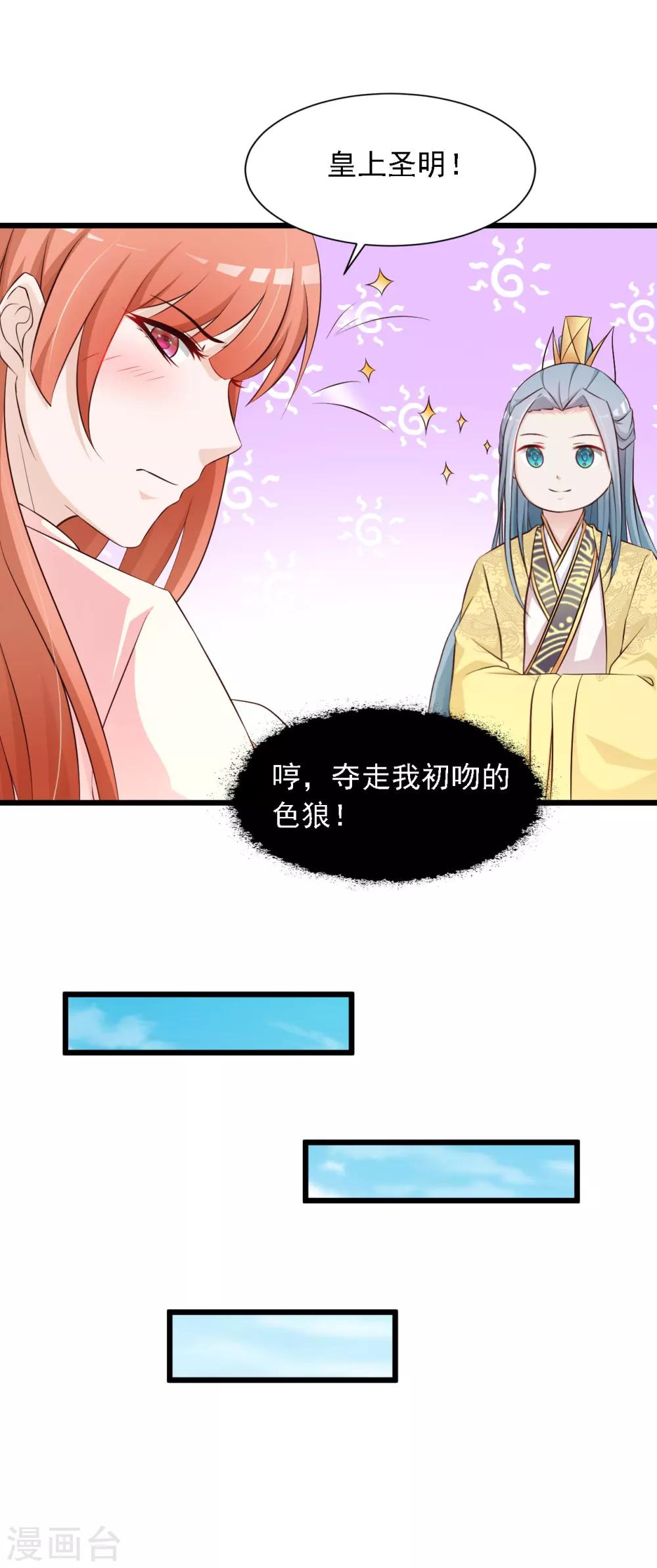 《宫廷团宠升职记》漫画最新章节第24话 难道她不喜欢我？免费下拉式在线观看章节第【17】张图片