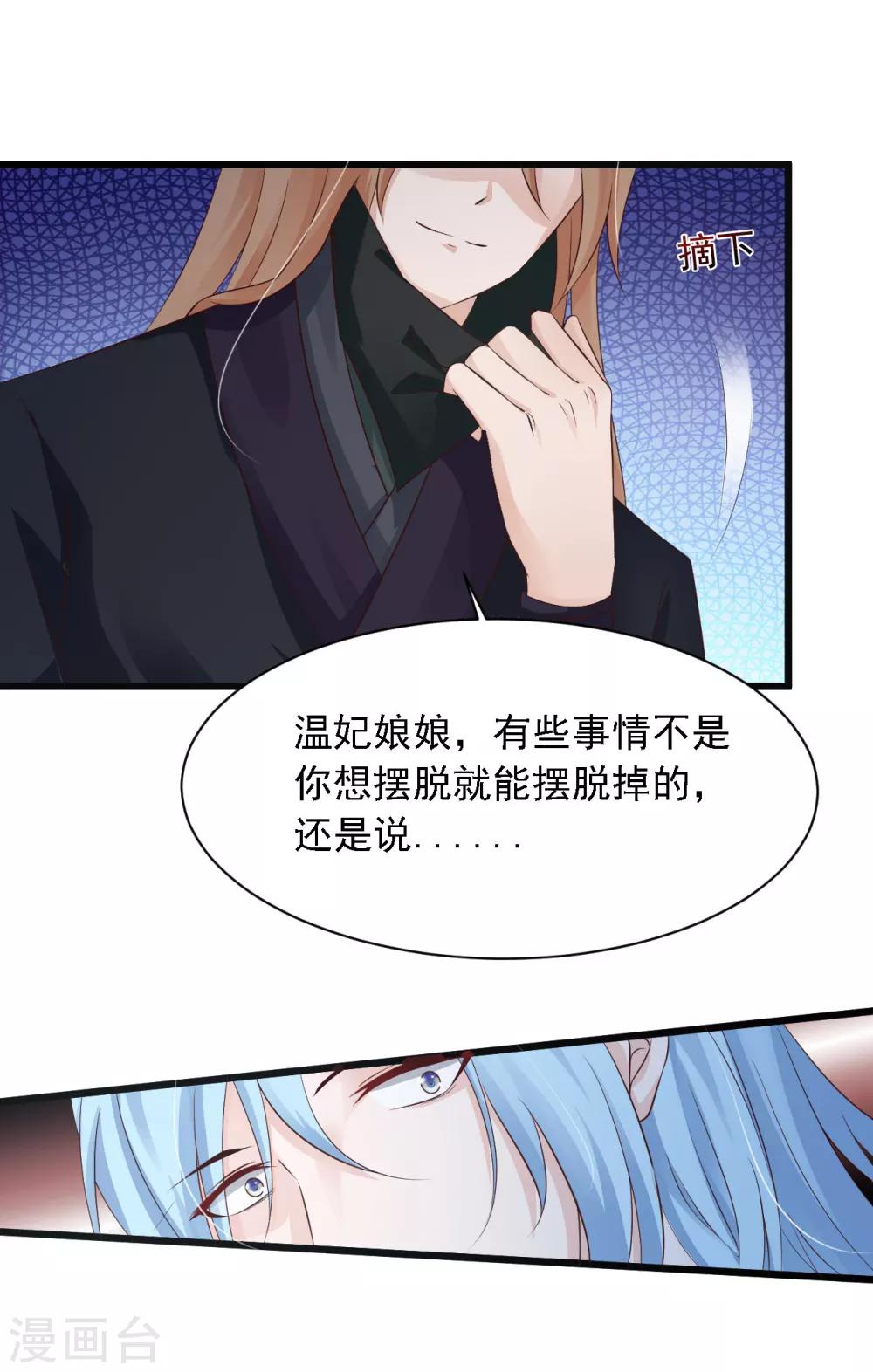 《宫廷团宠升职记》漫画最新章节第24话 难道她不喜欢我？免费下拉式在线观看章节第【31】张图片