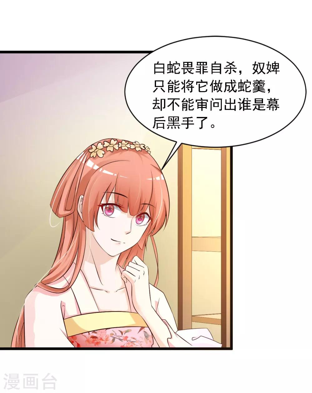 《宫廷团宠升职记》漫画最新章节第24话 难道她不喜欢我？免费下拉式在线观看章节第【5】张图片