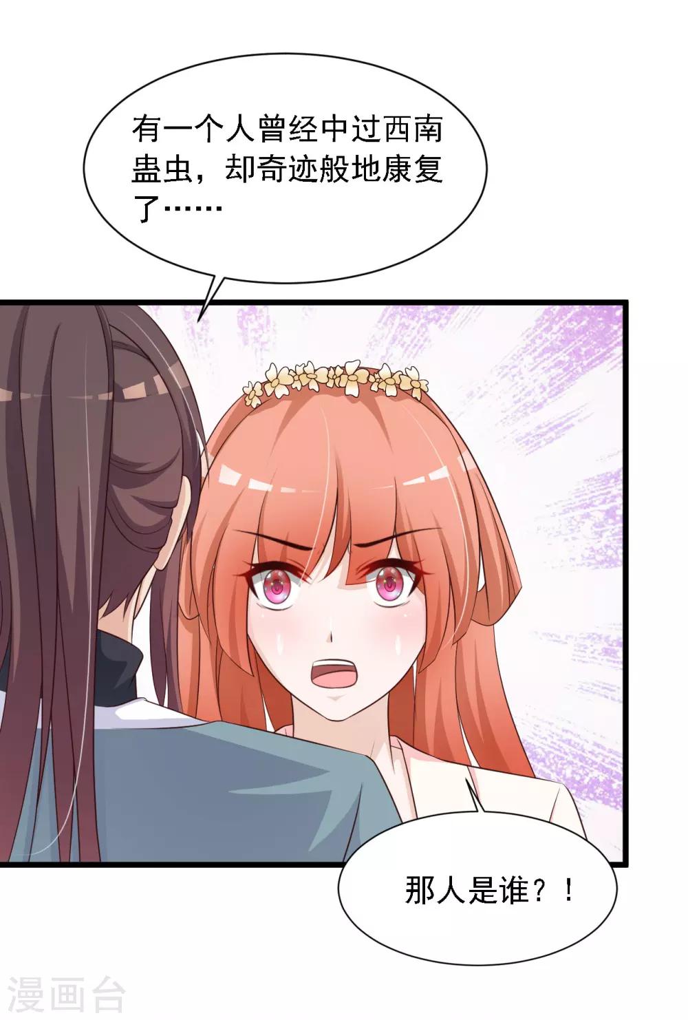 《宫廷团宠升职记》漫画最新章节第26话 朕才不会妒火攻心！免费下拉式在线观看章节第【22】张图片