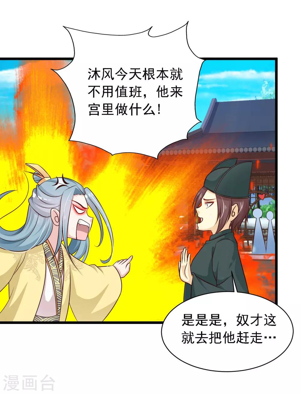 《宫廷团宠升职记》漫画最新章节第26话 朕才不会妒火攻心！免费下拉式在线观看章节第【26】张图片