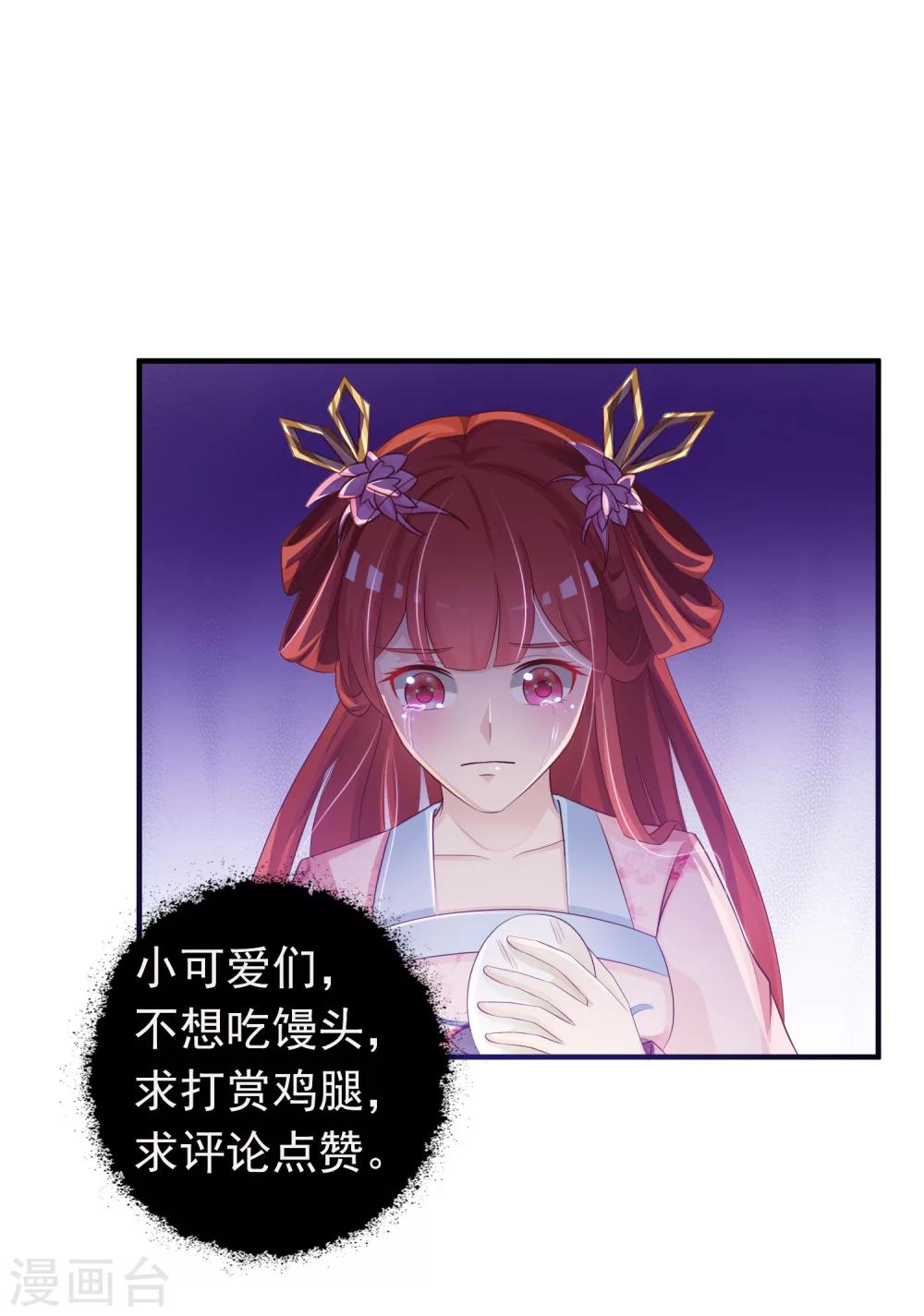 《宫廷团宠升职记》漫画最新章节第26话 朕才不会妒火攻心！免费下拉式在线观看章节第【29】张图片