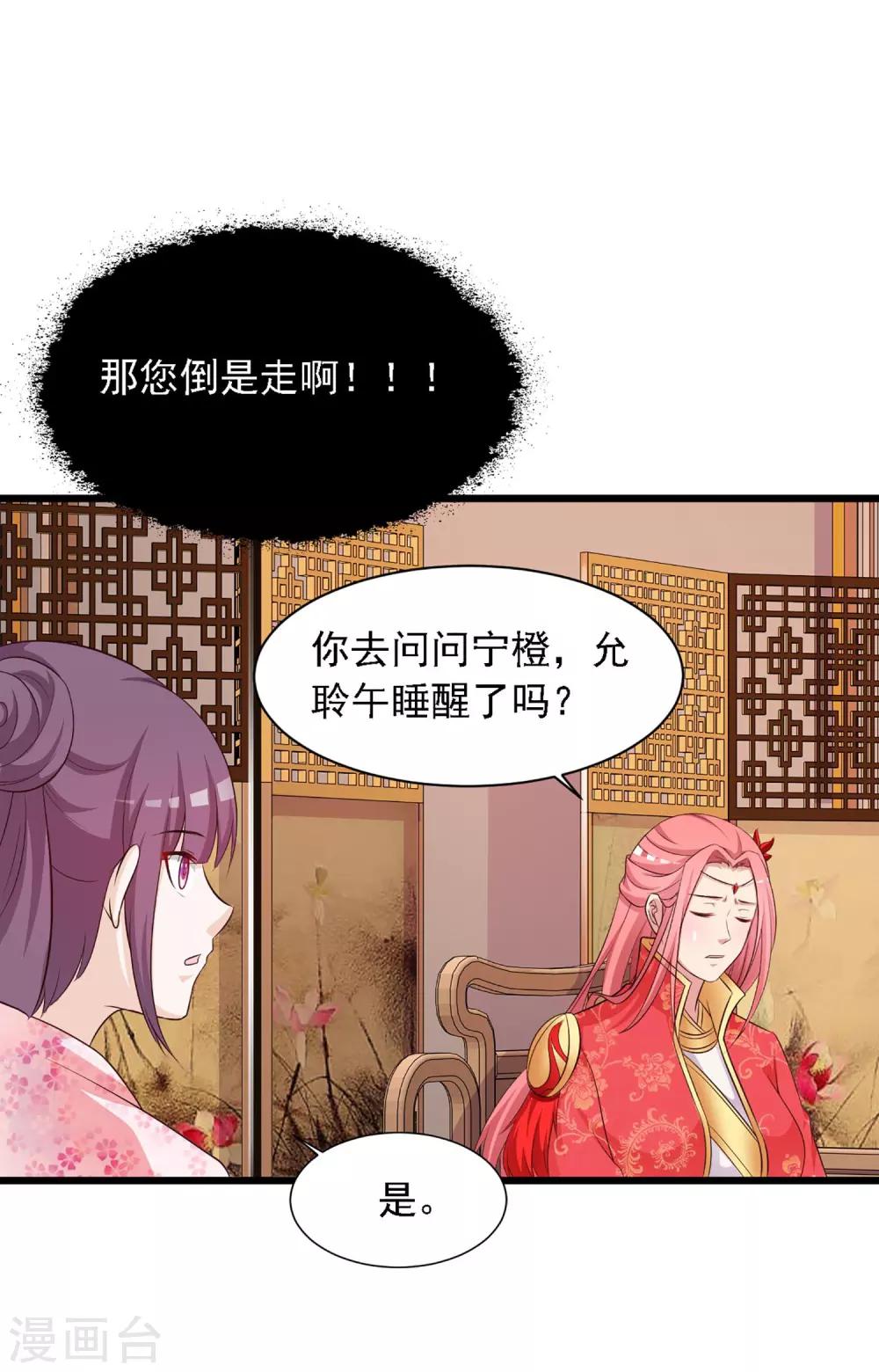 《宫廷团宠升职记》漫画最新章节第28话 她果然喜欢朕！免费下拉式在线观看章节第【26】张图片