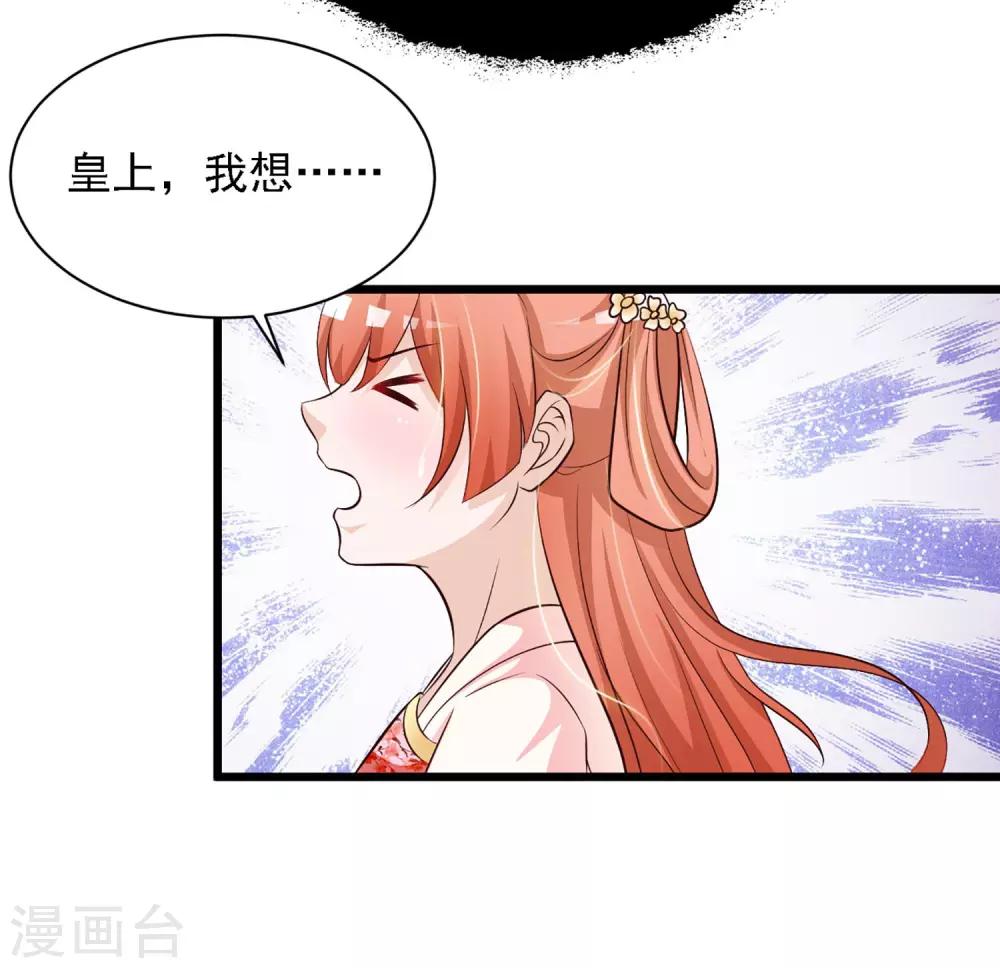 《宫廷团宠升职记》漫画最新章节第28话 她果然喜欢朕！免费下拉式在线观看章节第【31】张图片