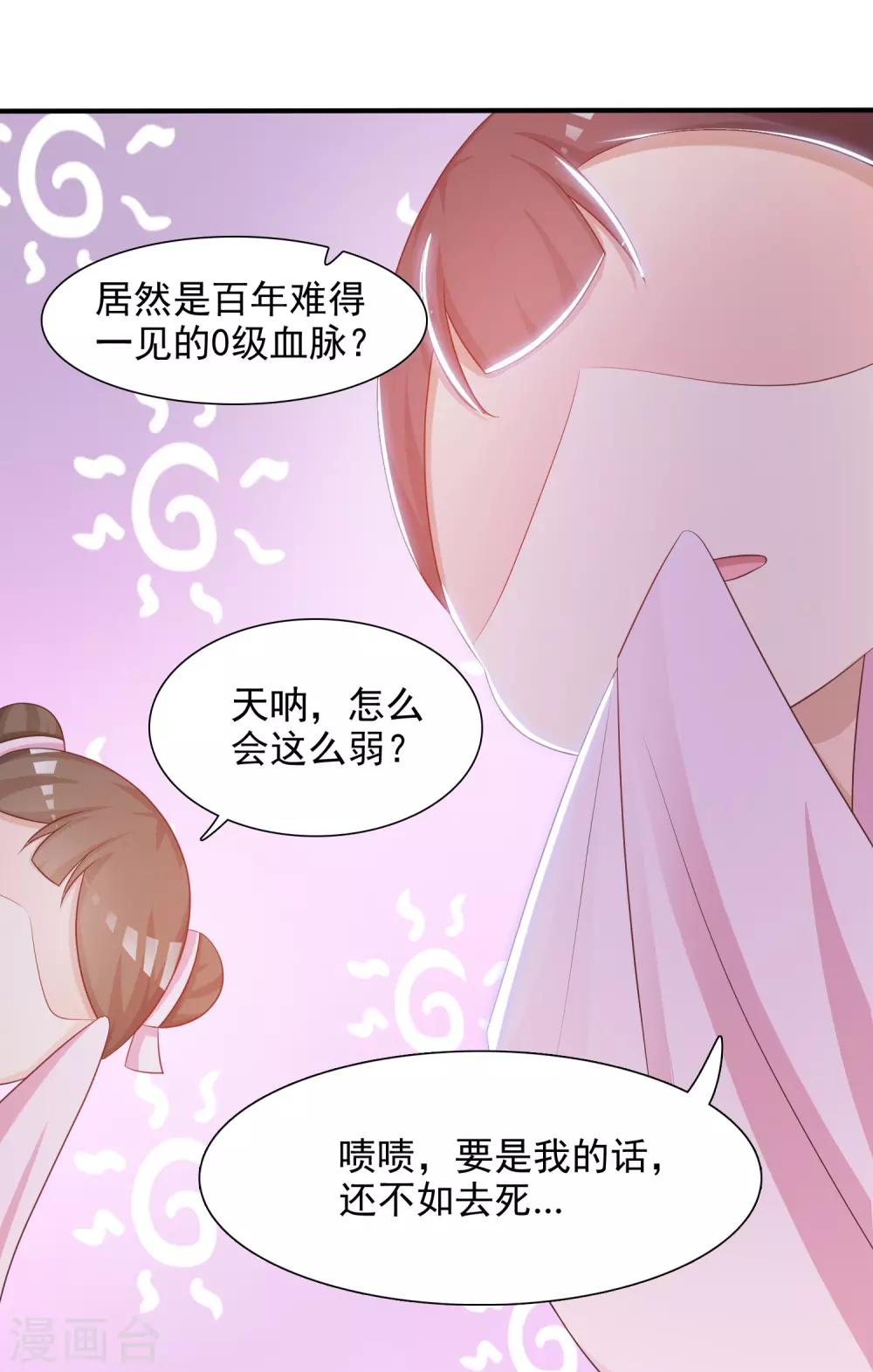 《宫廷团宠升职记》漫画最新章节第3话 不，这不是穿越的正确打开方式！免费下拉式在线观看章节第【27】张图片