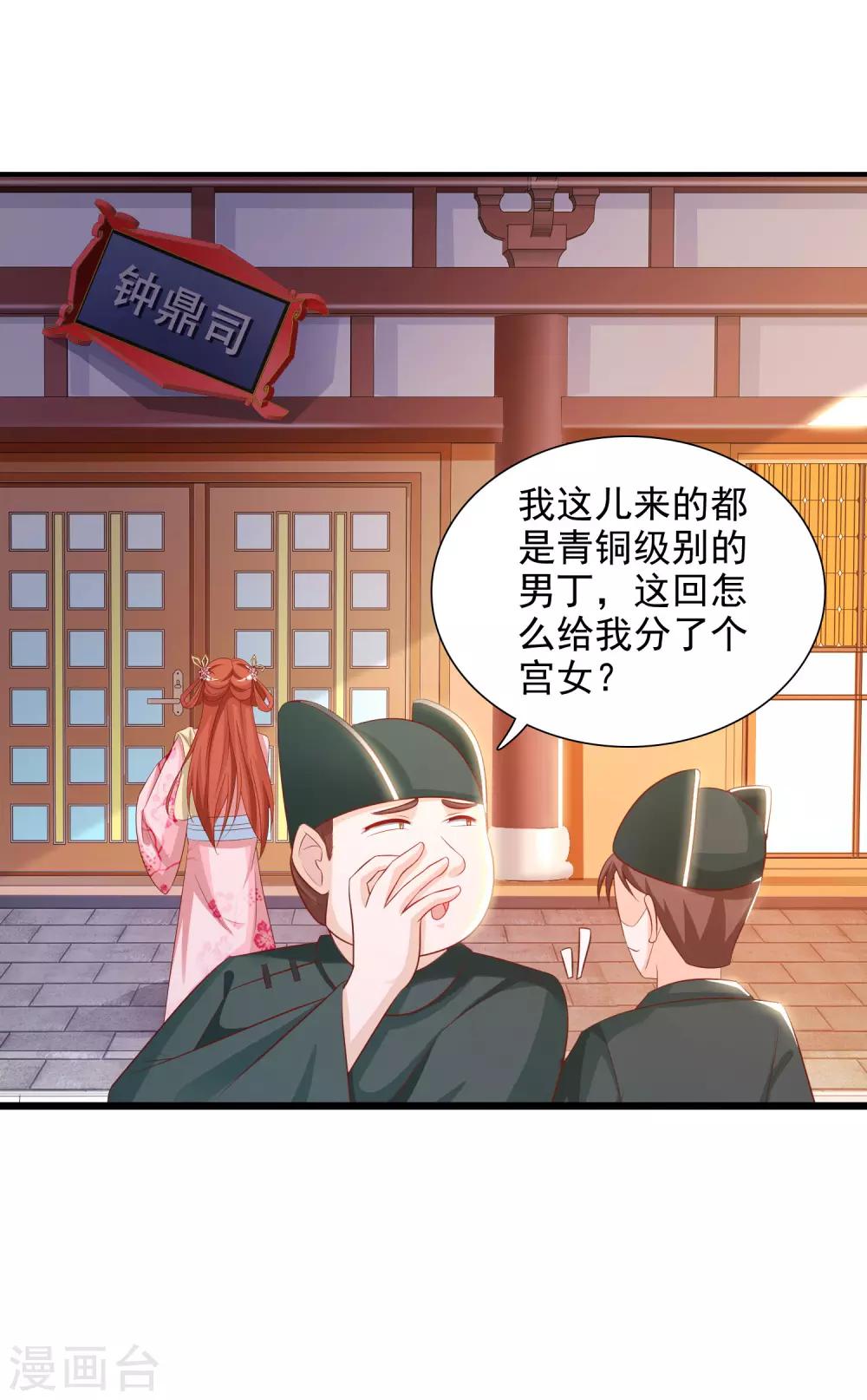 《宫廷团宠升职记》漫画最新章节第3话 不，这不是穿越的正确打开方式！免费下拉式在线观看章节第【47】张图片