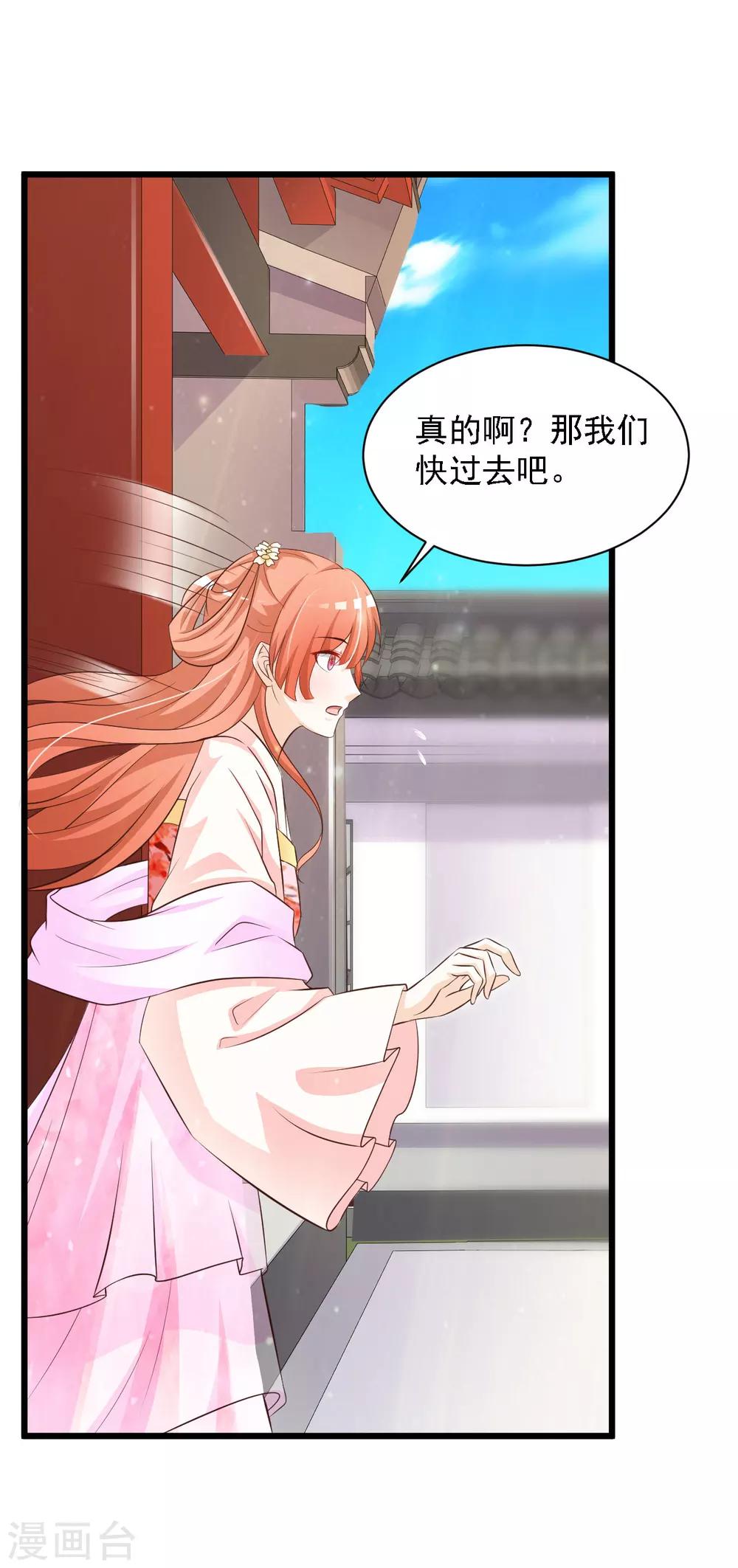 《宫廷团宠升职记》漫画最新章节第29话 “温妃娘娘”为何脸红了？免费下拉式在线观看章节第【25】张图片