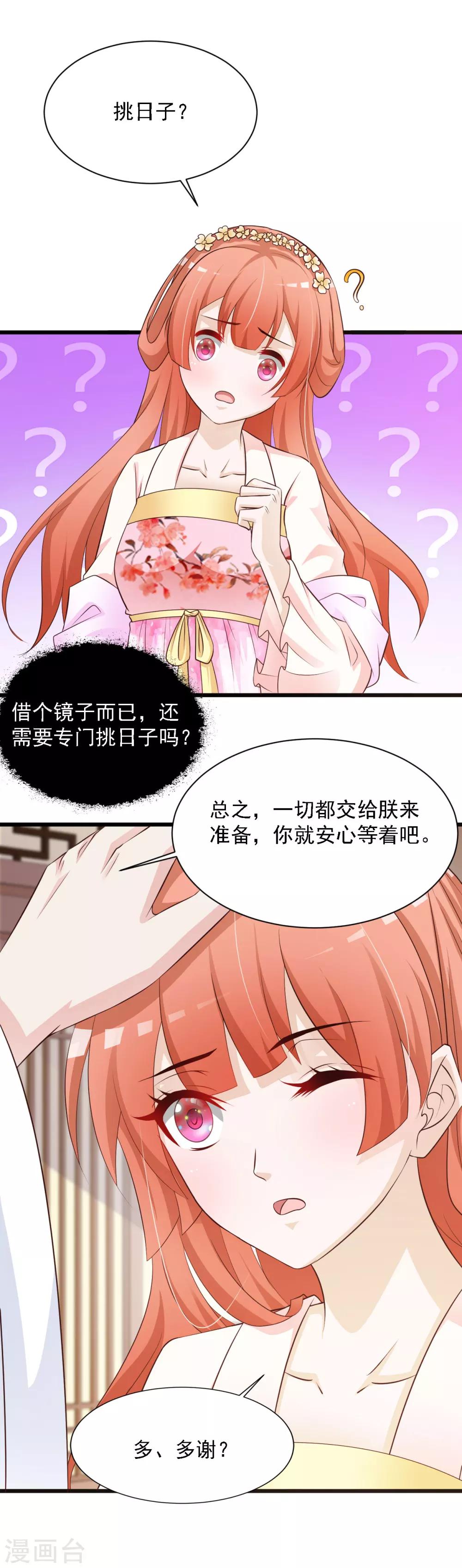 《宫廷团宠升职记》漫画最新章节第29话 “温妃娘娘”为何脸红了？免费下拉式在线观看章节第【3】张图片