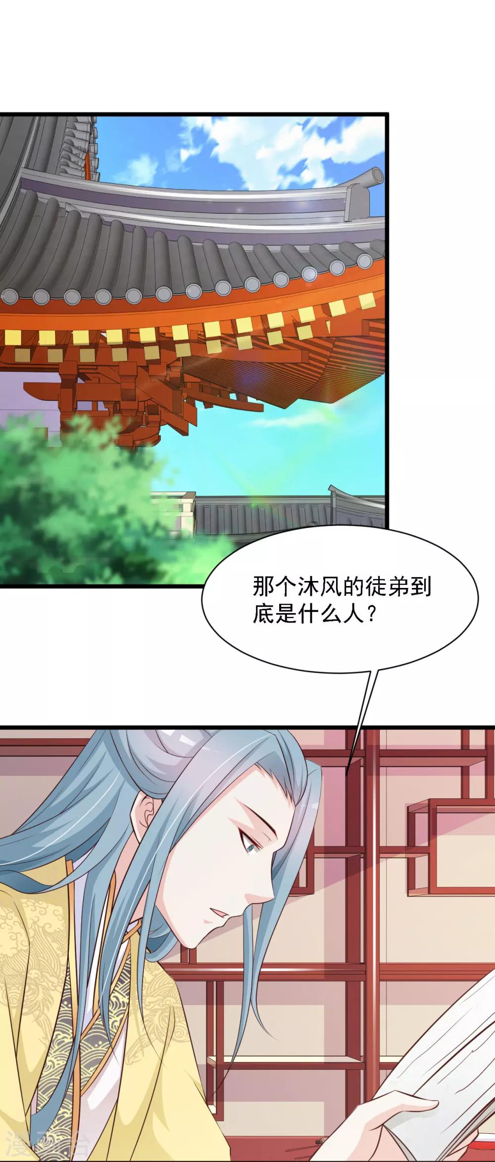 《宫廷团宠升职记》漫画最新章节第29话 “温妃娘娘”为何脸红了？免费下拉式在线观看章节第【6】张图片