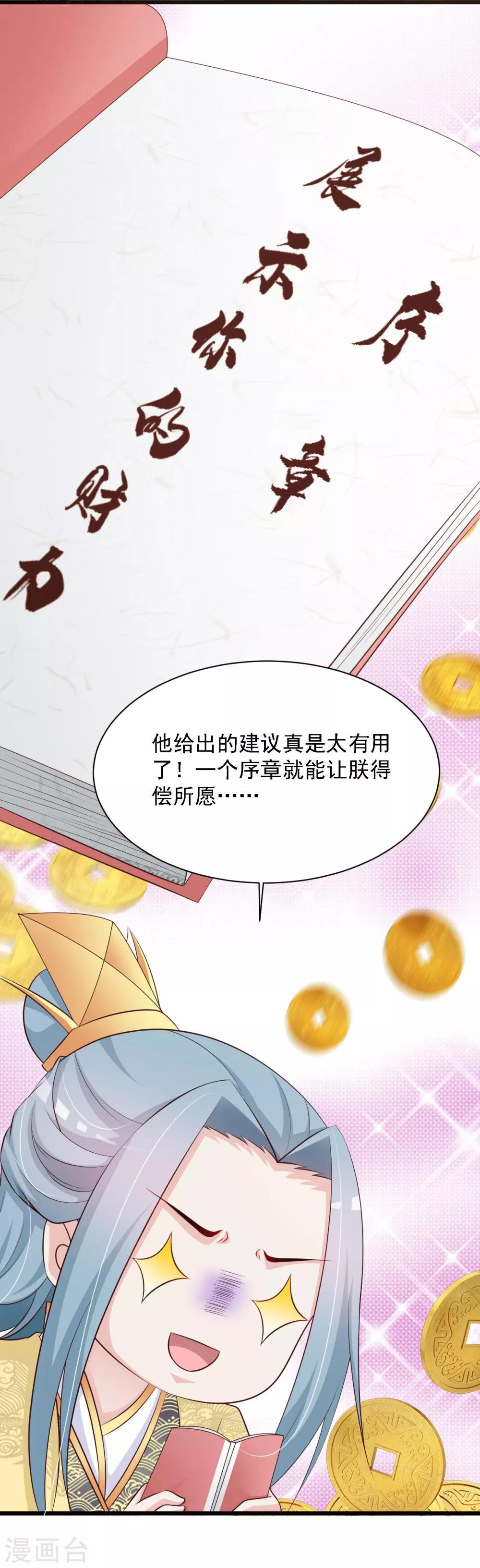 《宫廷团宠升职记》漫画最新章节第29话 “温妃娘娘”为何脸红了？免费下拉式在线观看章节第【7】张图片