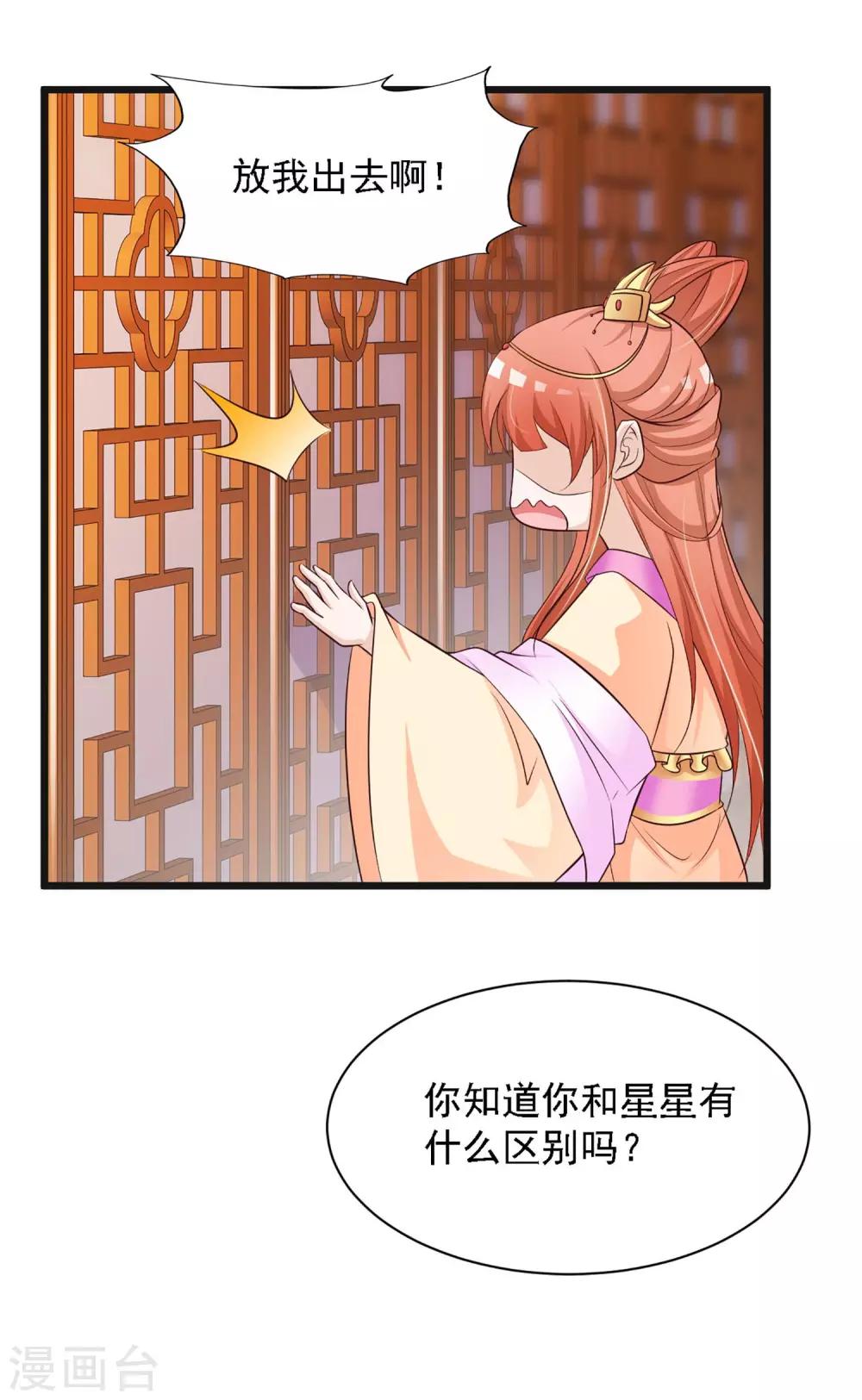 《宫廷团宠升职记》漫画最新章节第30话 上了龙床？免费下拉式在线观看章节第【13】张图片