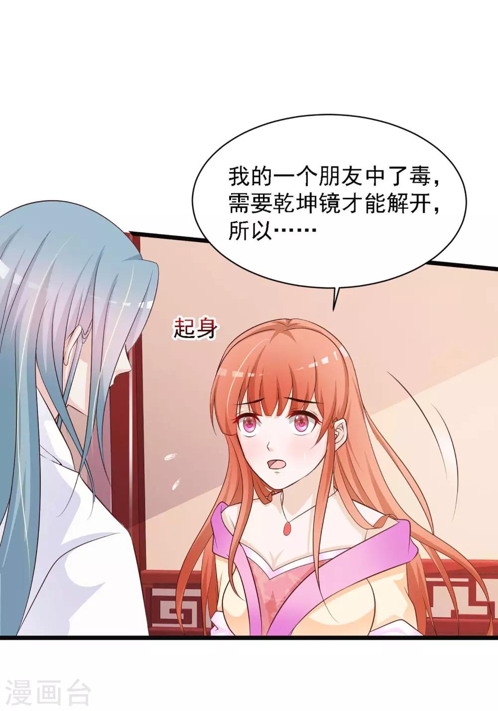 《宫廷团宠升职记》漫画最新章节第30话 上了龙床？免费下拉式在线观看章节第【23】张图片