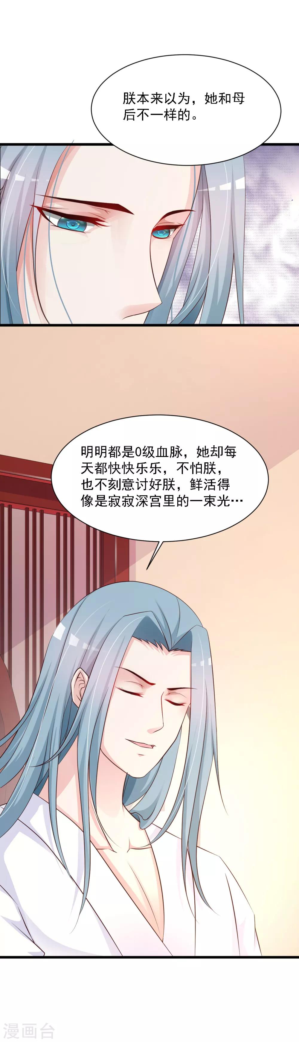 《宫廷团宠升职记》漫画最新章节第31话 拿着镜子滚吧！免费下拉式在线观看章节第【14】张图片