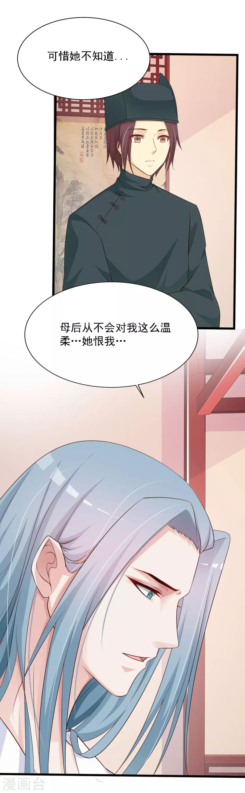 《宫廷团宠升职记》漫画最新章节第31话 拿着镜子滚吧！免费下拉式在线观看章节第【16】张图片