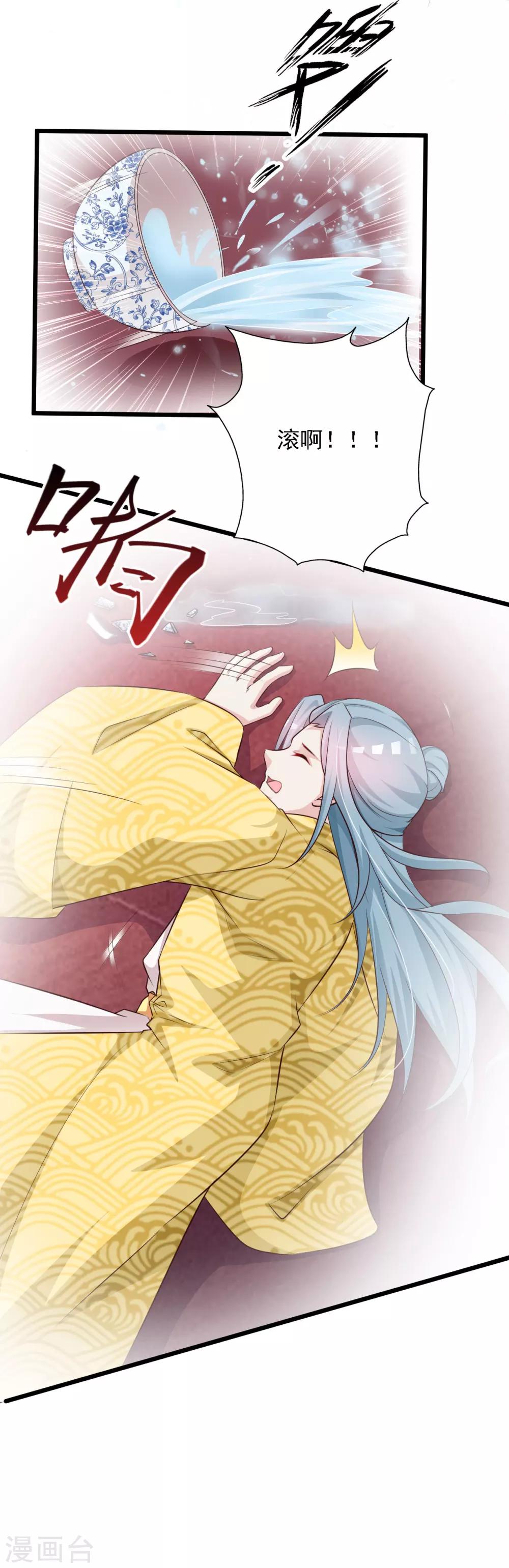 《宫廷团宠升职记》漫画最新章节第31话 拿着镜子滚吧！免费下拉式在线观看章节第【18】张图片