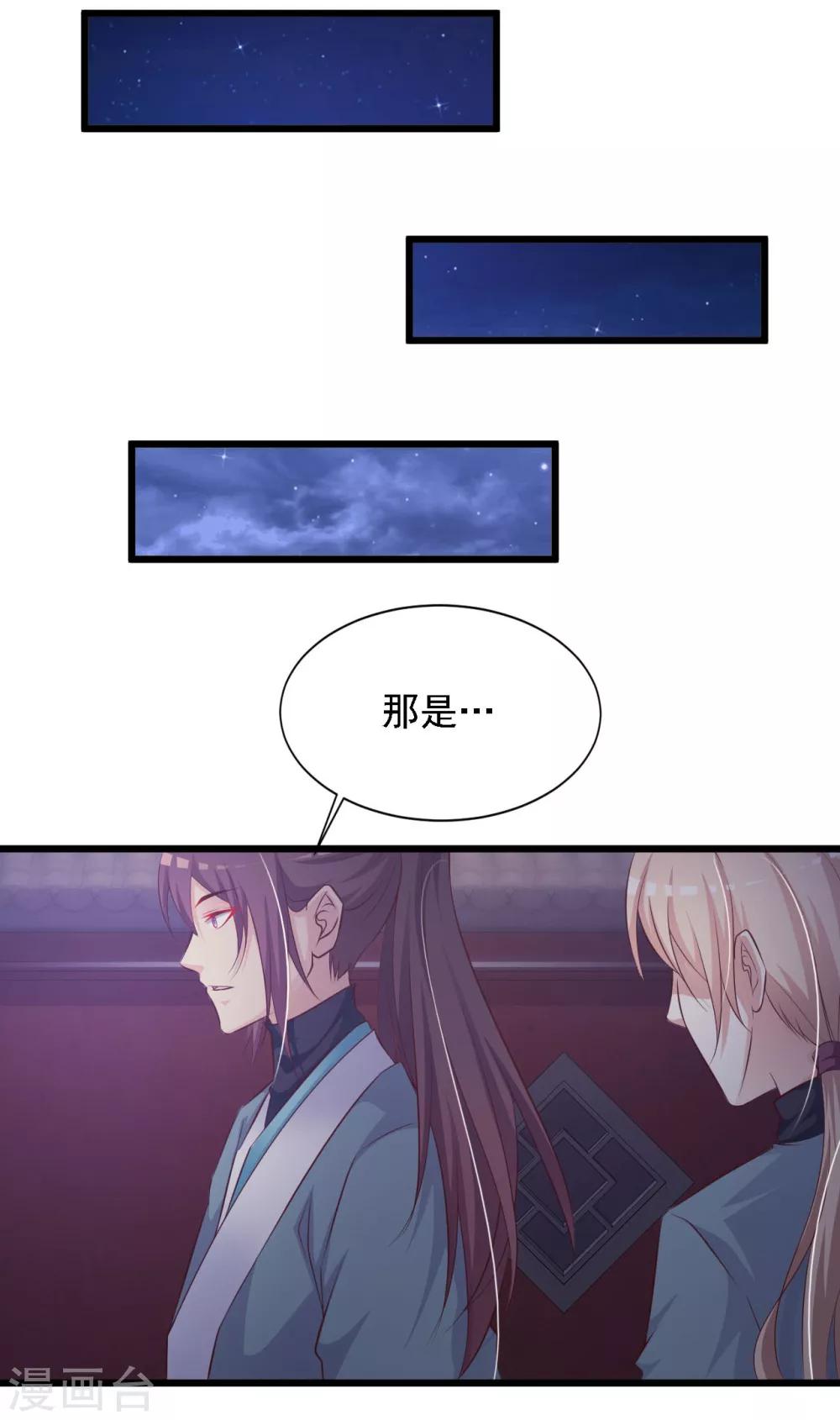 《宫廷团宠升职记》漫画最新章节第31话 拿着镜子滚吧！免费下拉式在线观看章节第【23】张图片