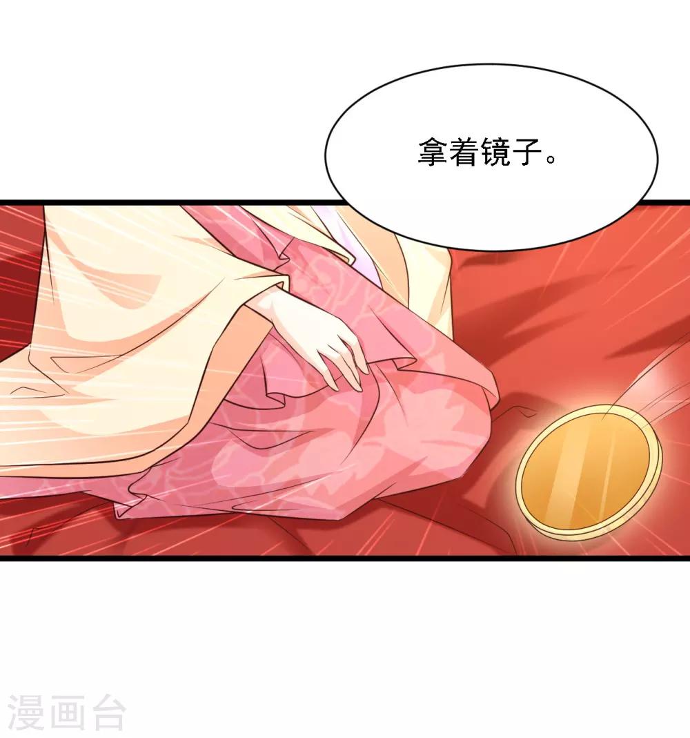 《宫廷团宠升职记》漫画最新章节第31话 拿着镜子滚吧！免费下拉式在线观看章节第【9】张图片