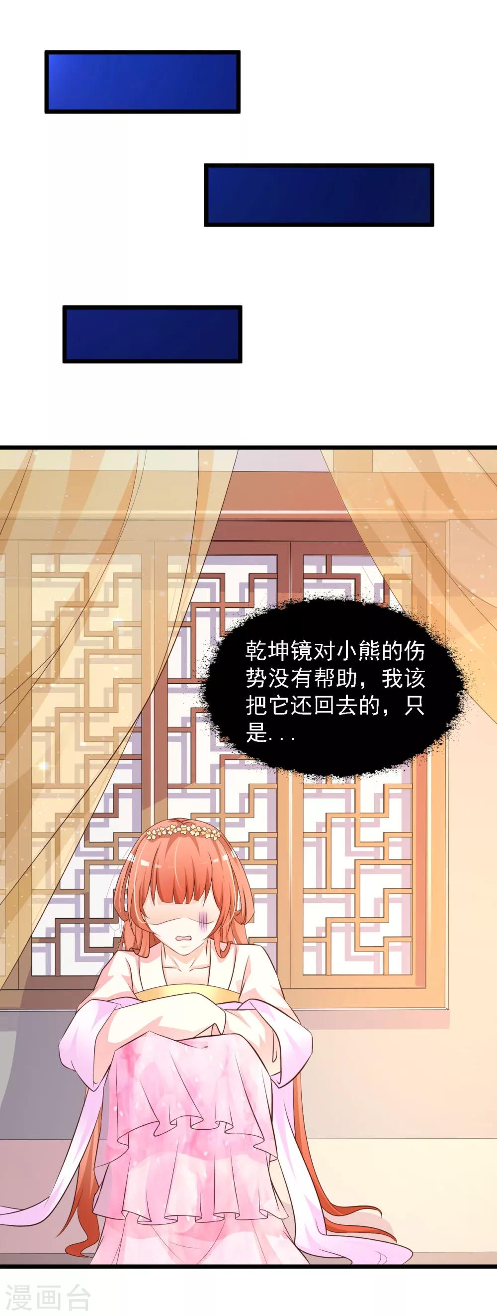 《宫廷团宠升职记》漫画最新章节第32话 为什么我还是救不了他？免费下拉式在线观看章节第【29】张图片