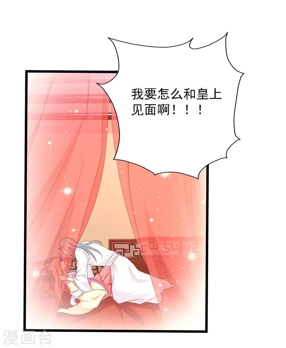 《宫廷团宠升职记》漫画最新章节第32话 为什么我还是救不了他？免费下拉式在线观看章节第【30】张图片