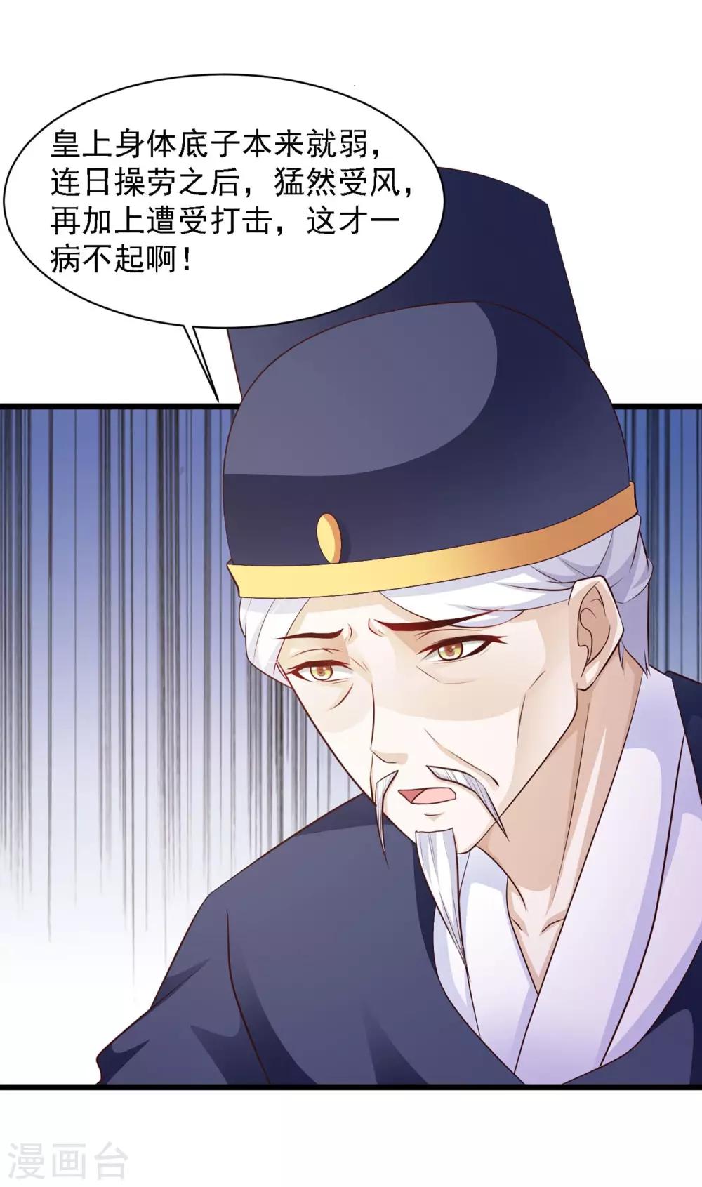 《宫廷团宠升职记》漫画最新章节第33话 皇帝怎么就病了？免费下拉式在线观看章节第【5】张图片