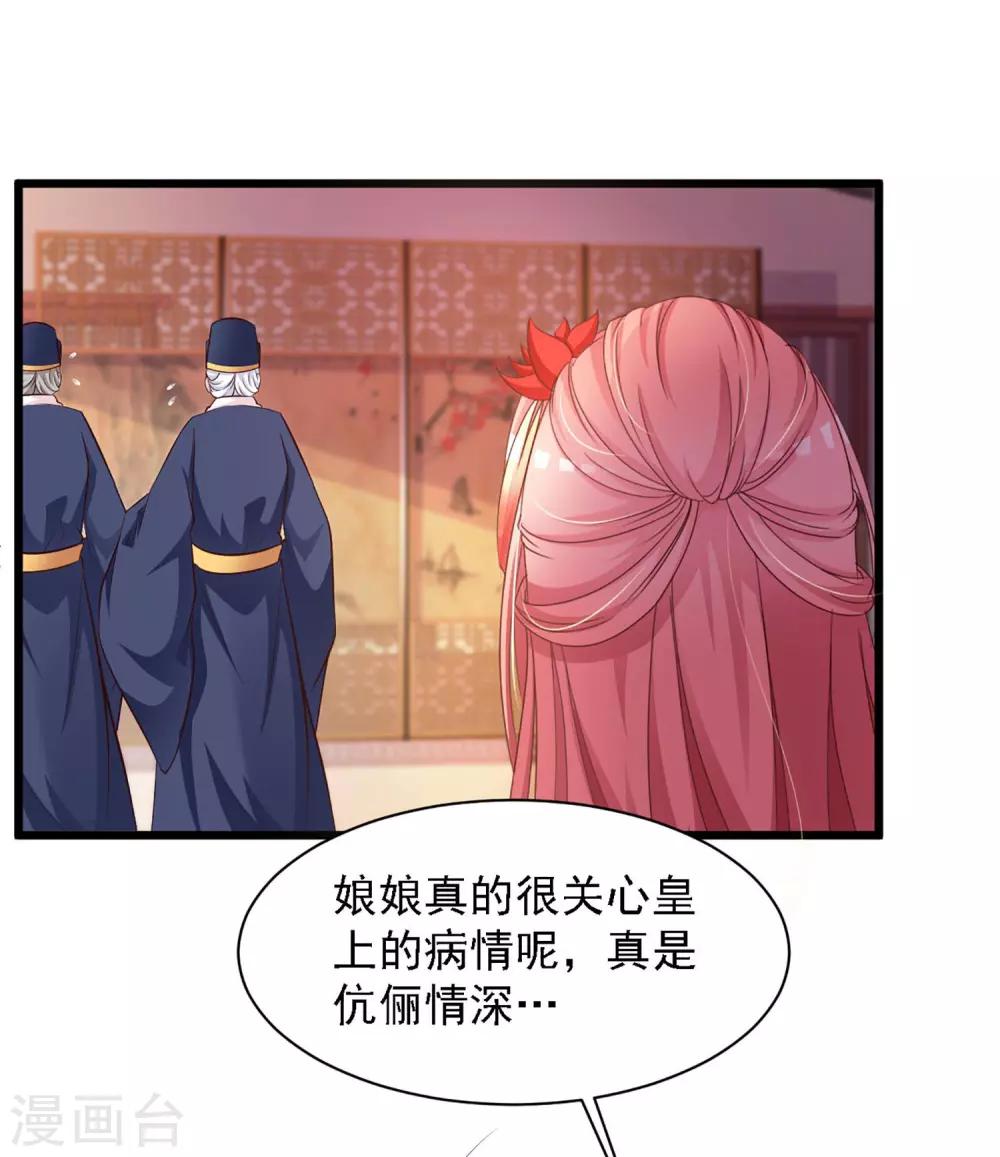 《宫廷团宠升职记》漫画最新章节第33话 皇帝怎么就病了？免费下拉式在线观看章节第【7】张图片