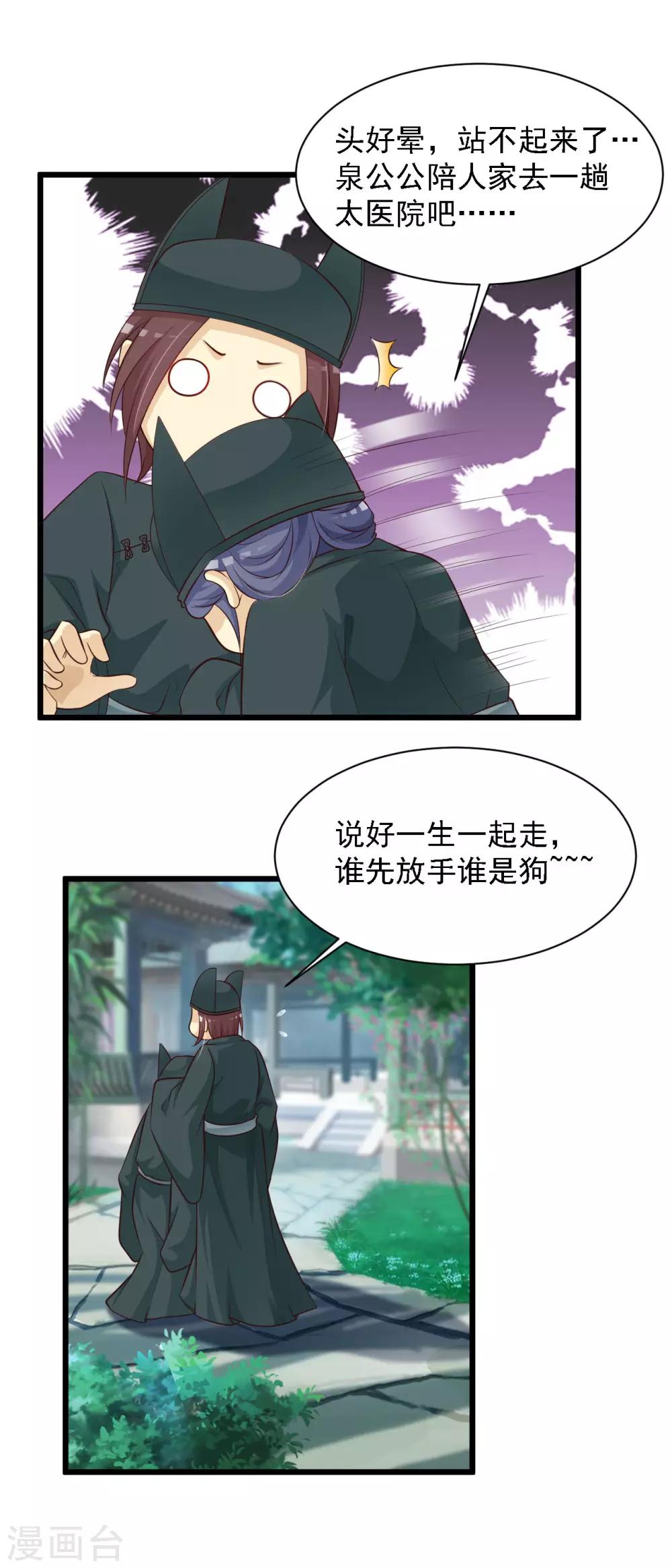 《宫廷团宠升职记》漫画最新章节第34话 这是一场毫不做作的碰瓷！免费下拉式在线观看章节第【18】张图片