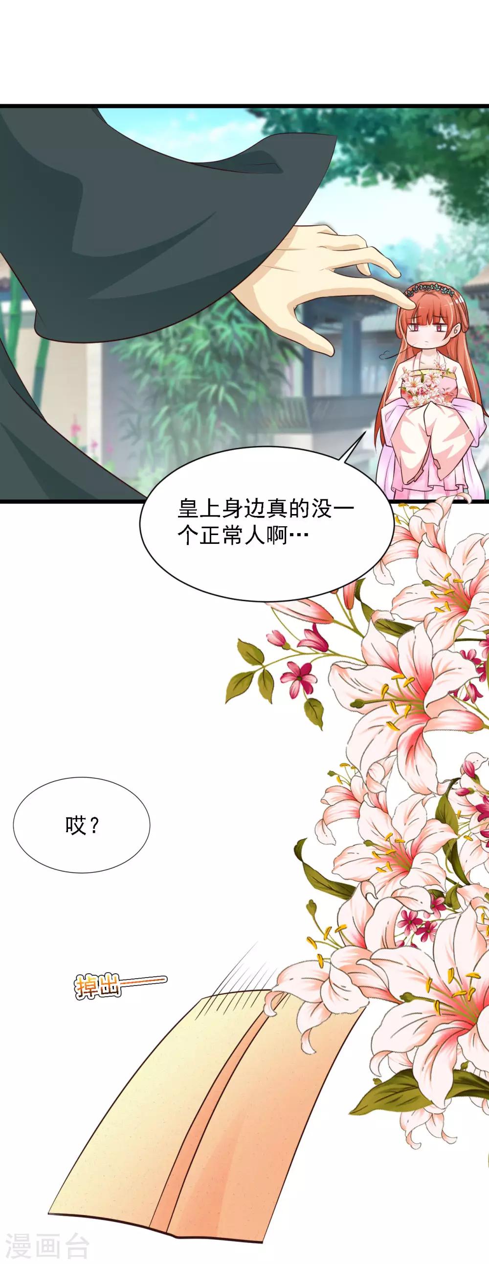 《宫廷团宠升职记》漫画最新章节第34话 这是一场毫不做作的碰瓷！免费下拉式在线观看章节第【19】张图片