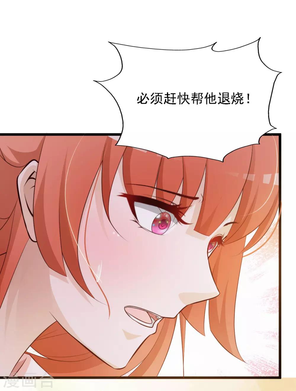 《宫廷团宠升职记》漫画最新章节第34话 这是一场毫不做作的碰瓷！免费下拉式在线观看章节第【30】张图片